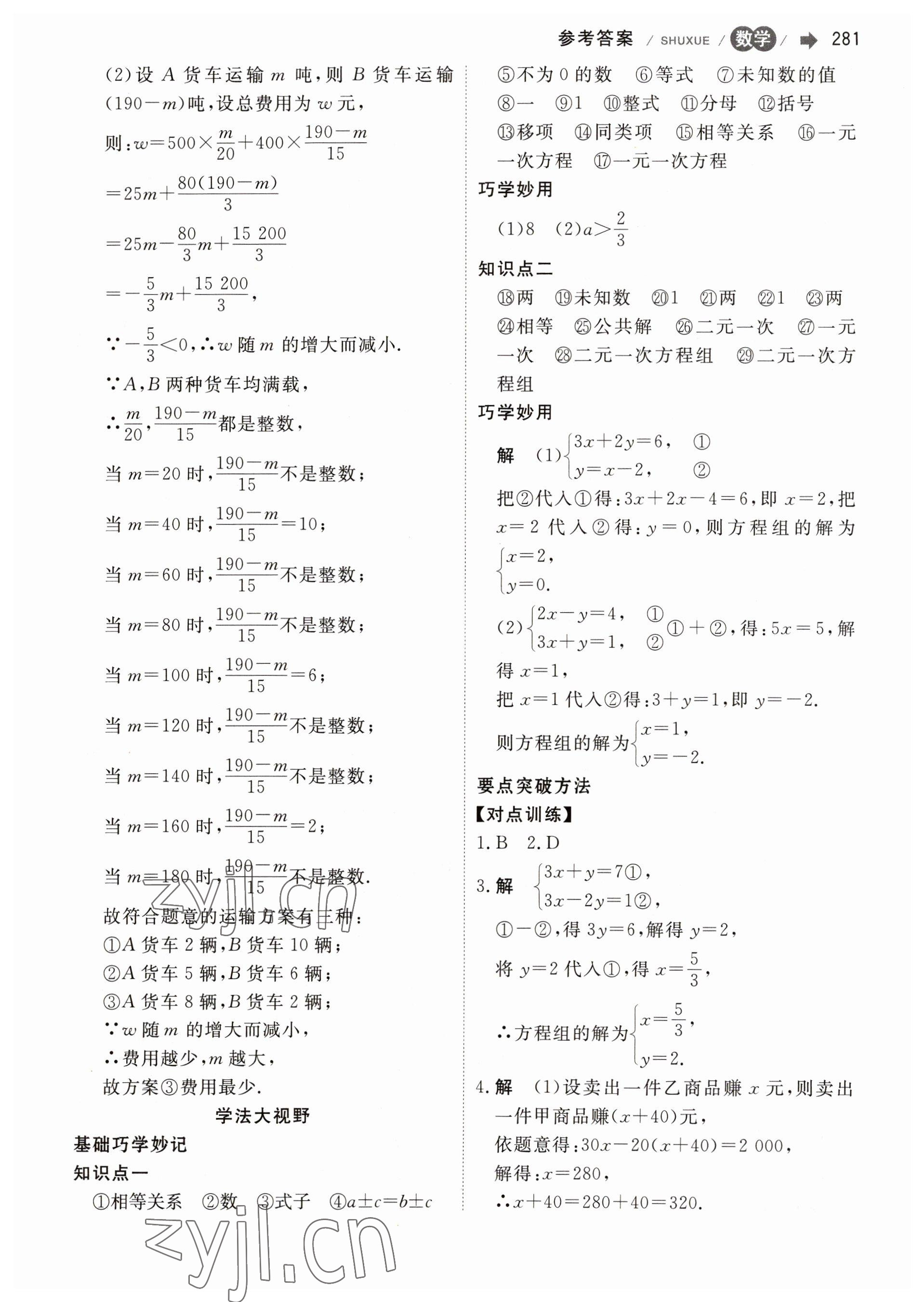 2023年大中考數(shù)學(xué) 第7頁