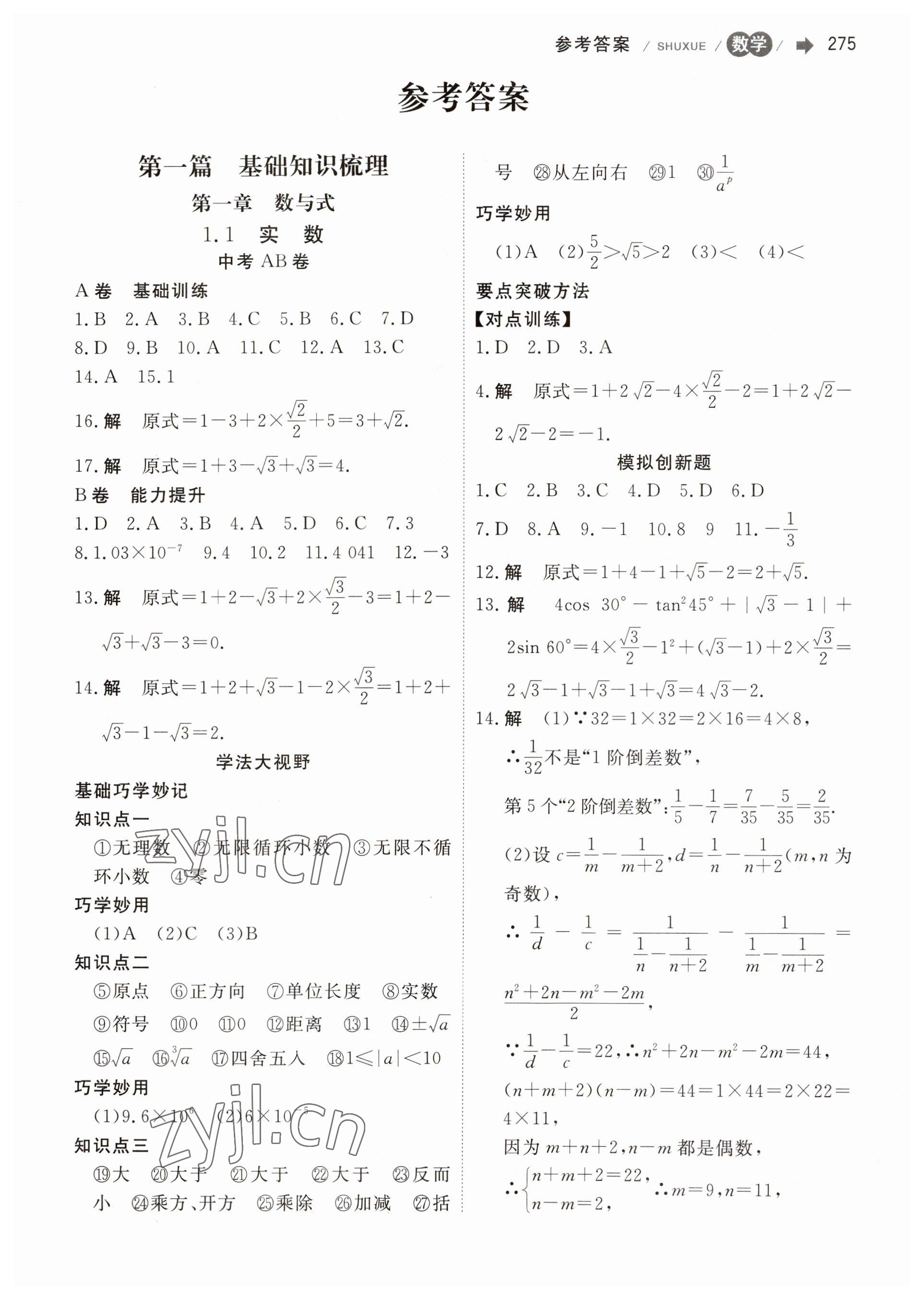 2023年大中考數(shù)學(xué) 第1頁