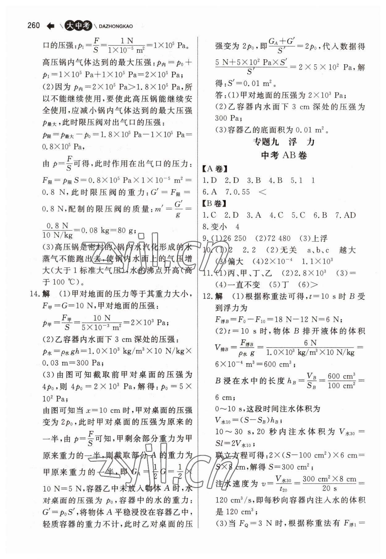 2023年大中考物理 第10頁