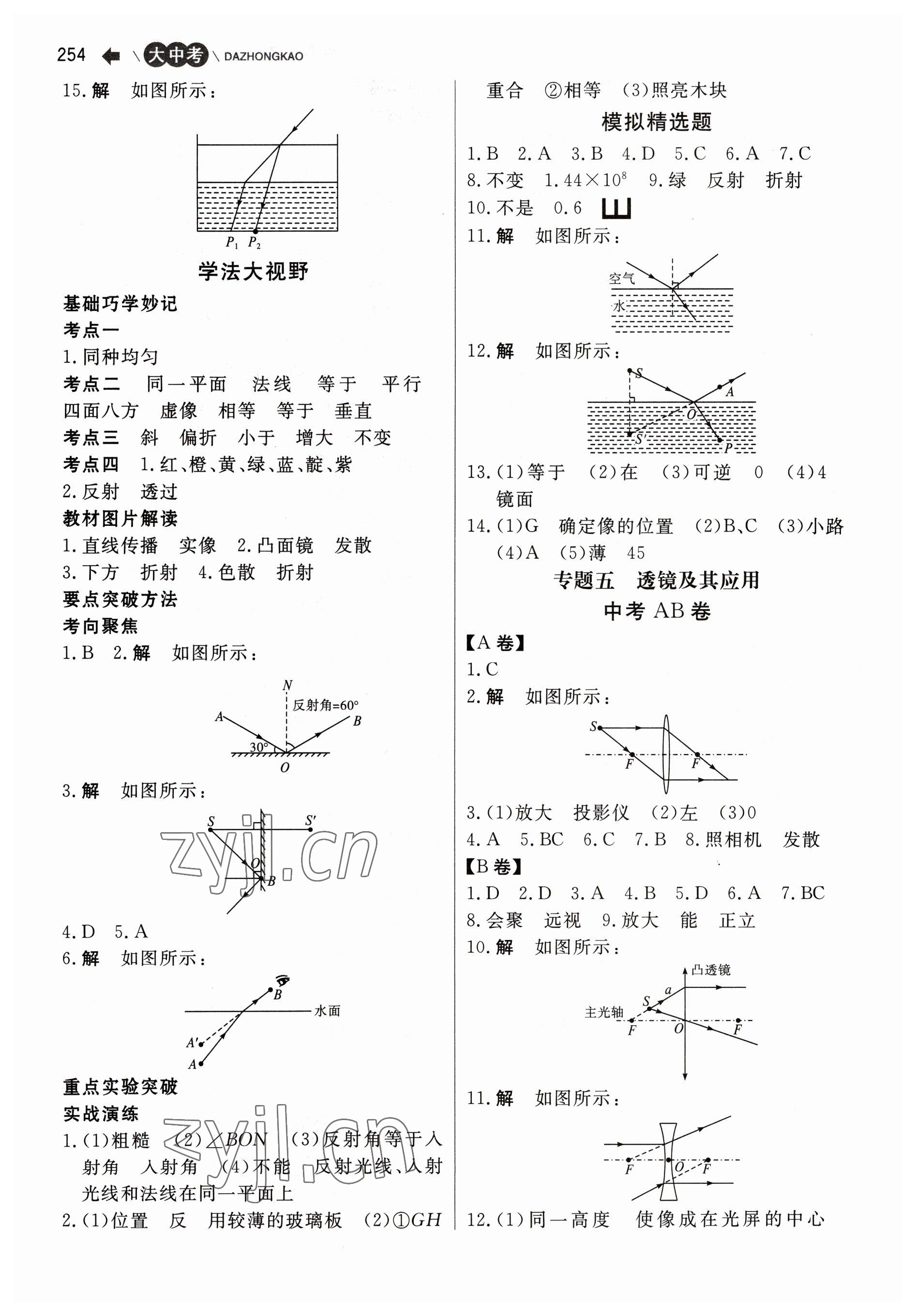 2023年大中考物理 第4頁