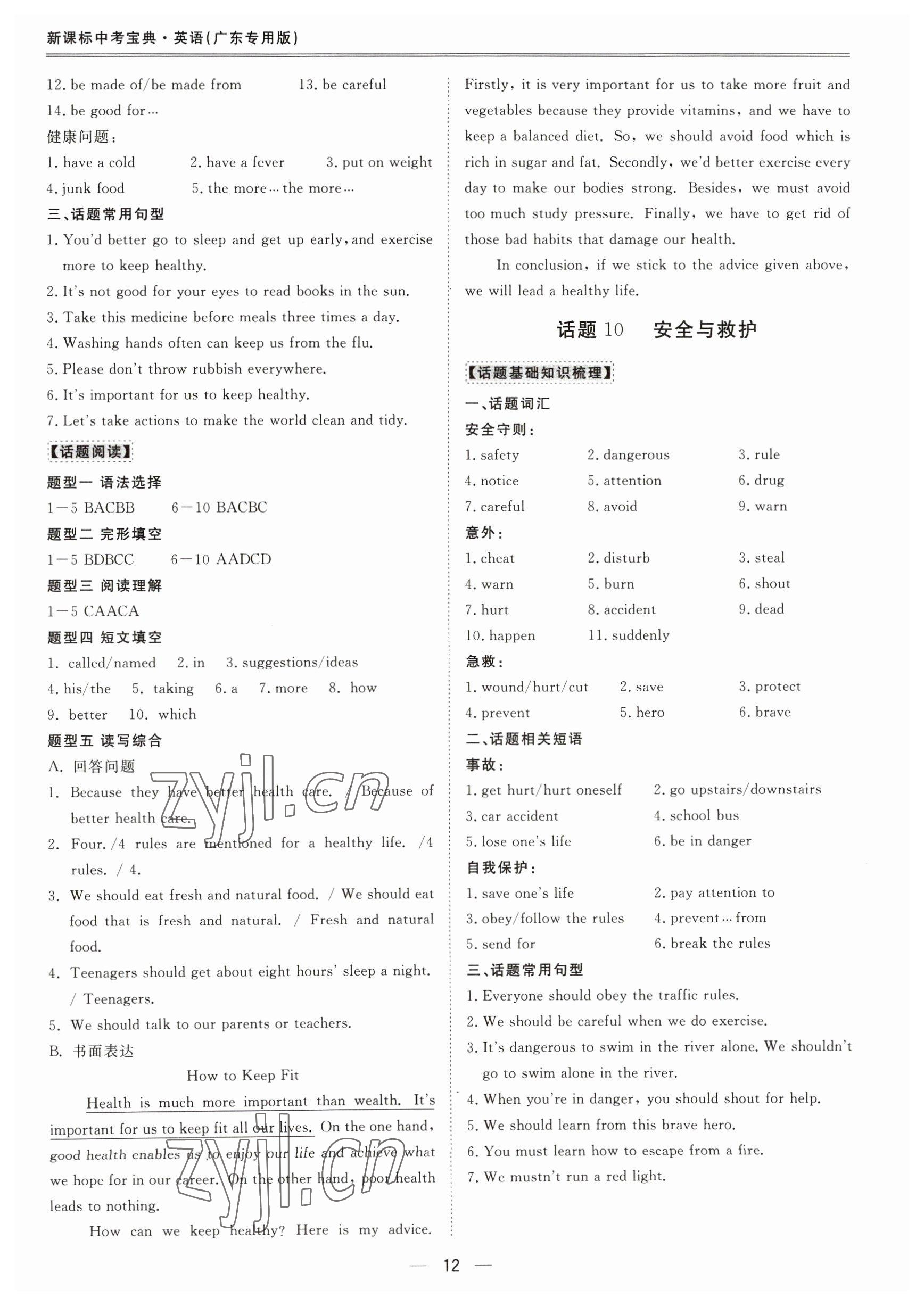 2023年新課標(biāo)中考寶典英語(yǔ)廣東專版 第12頁(yè)