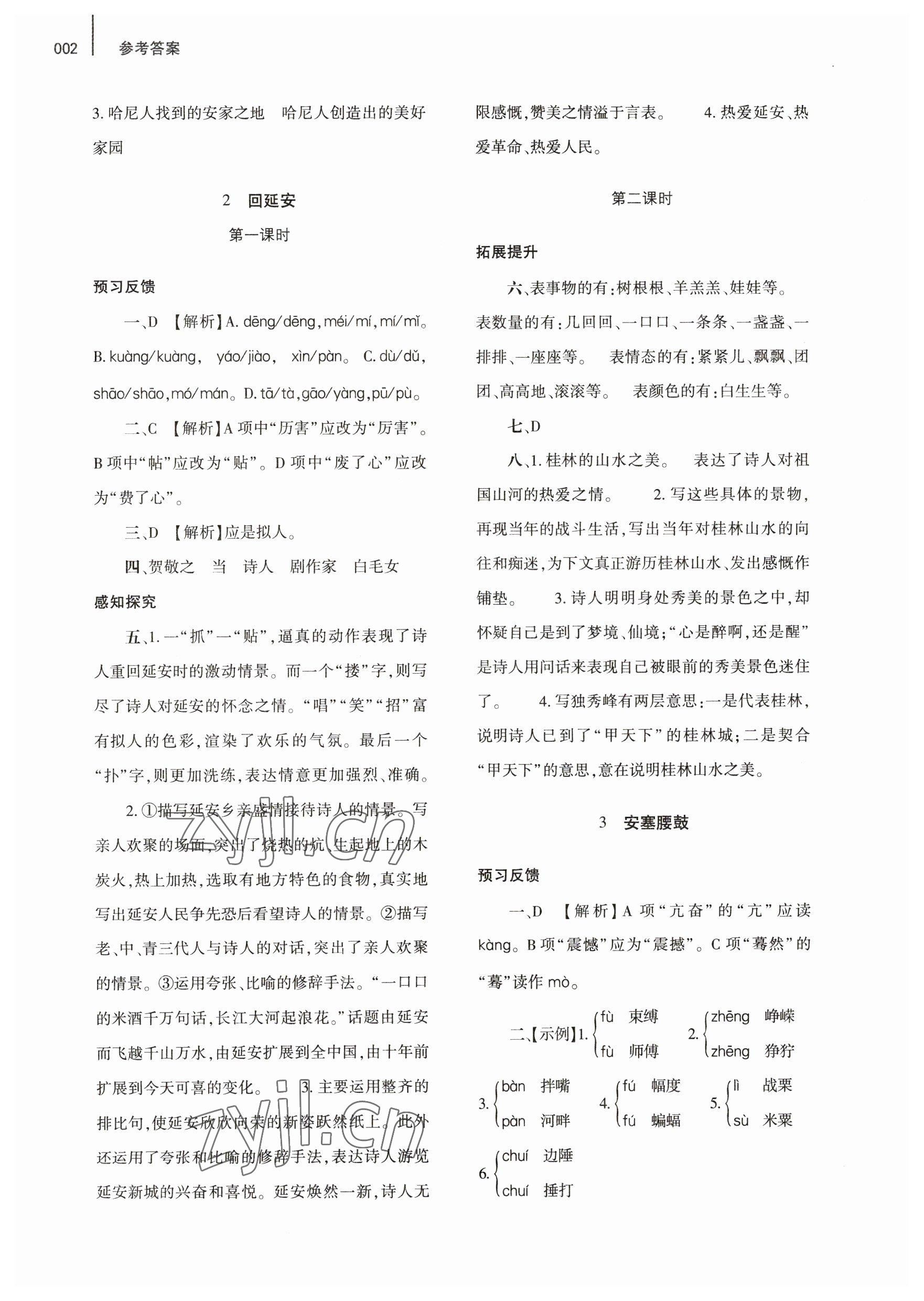 2023年基礎(chǔ)訓(xùn)練大象出版社八年級(jí)語(yǔ)文下冊(cè)人教版 第2頁(yè)