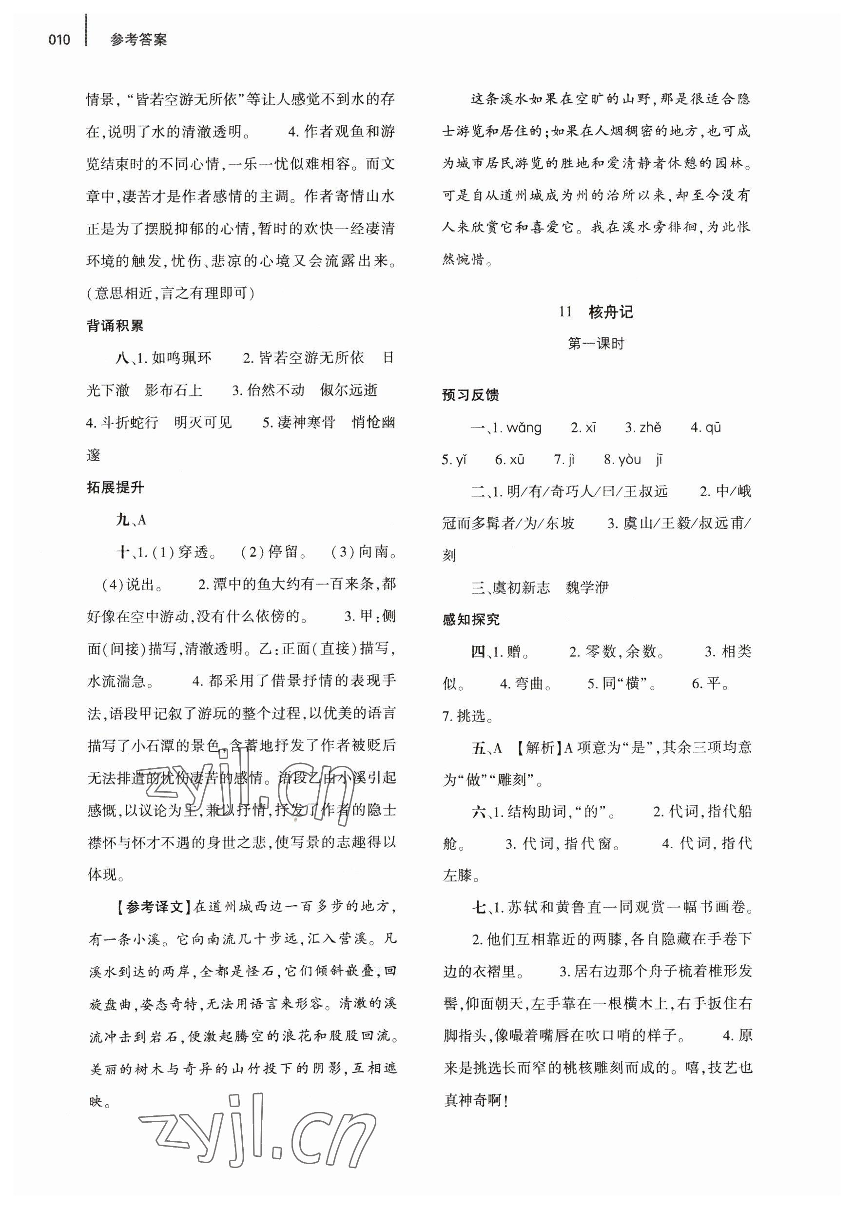 2023年基礎(chǔ)訓(xùn)練大象出版社八年級(jí)語(yǔ)文下冊(cè)人教版 第10頁(yè)