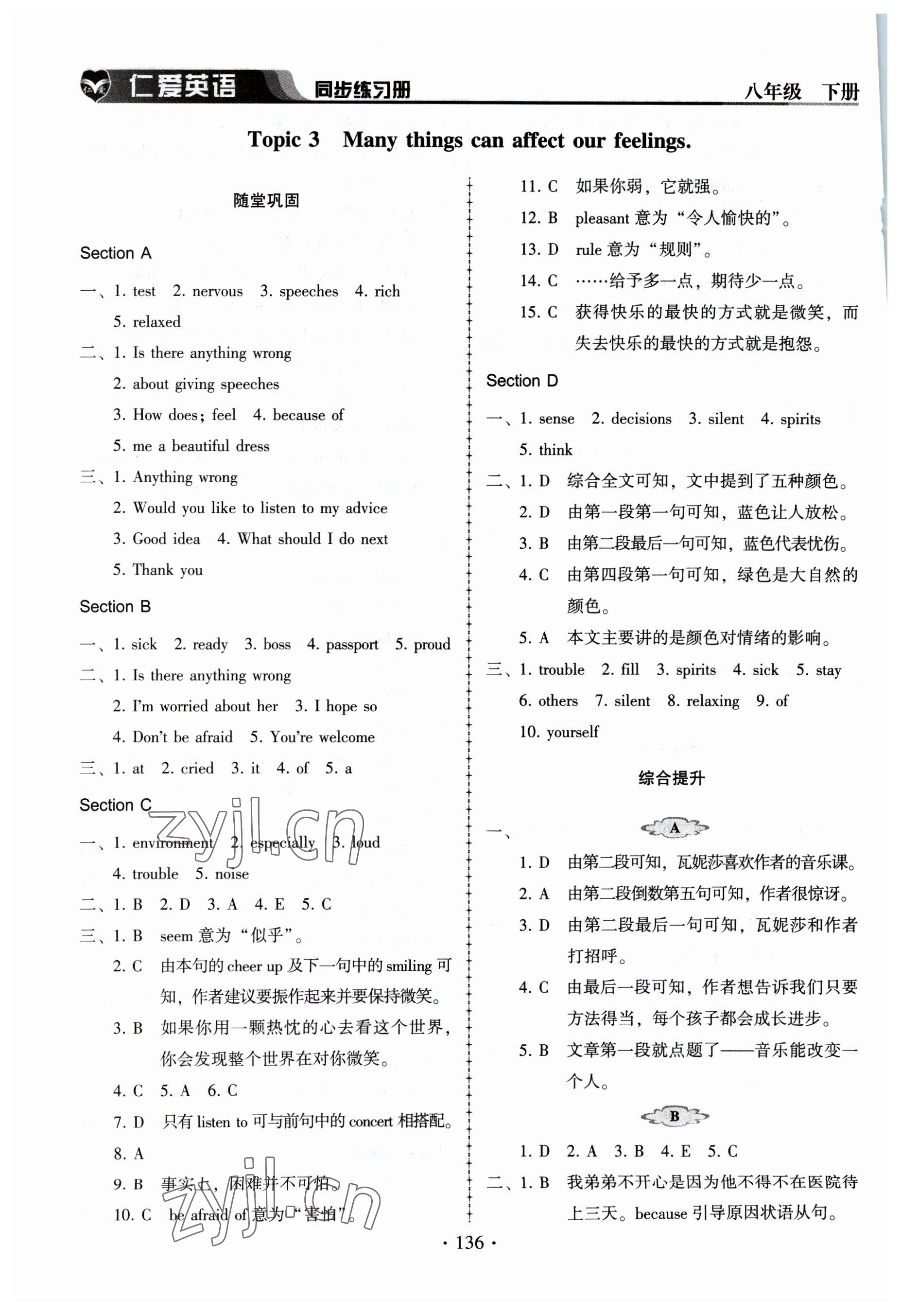 2023年仁爱英语同步练习册八年级英语下册仁爱版河南专版 第4页