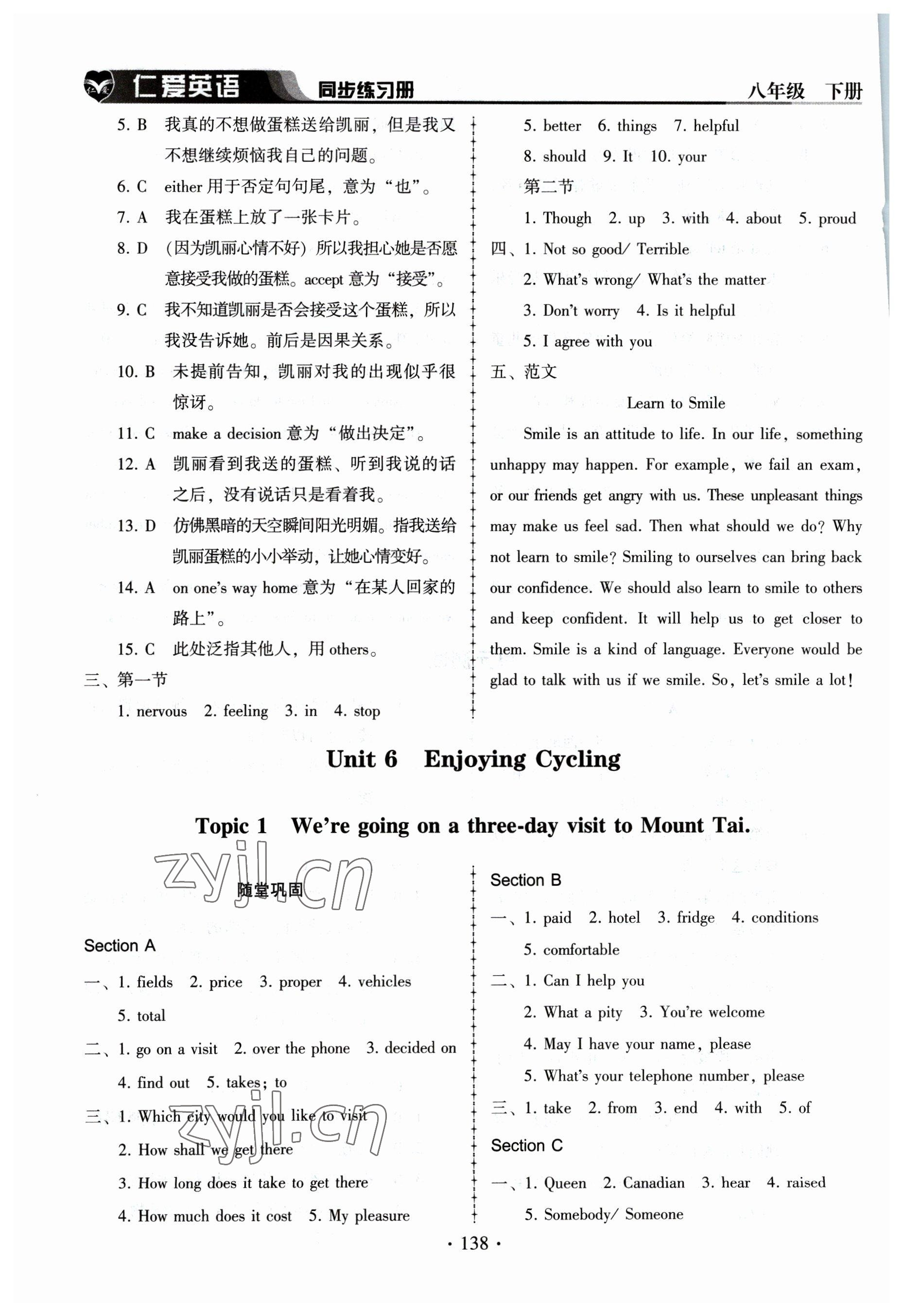 2023年仁爱英语同步练习册八年级英语下册仁爱版河南专版 第6页