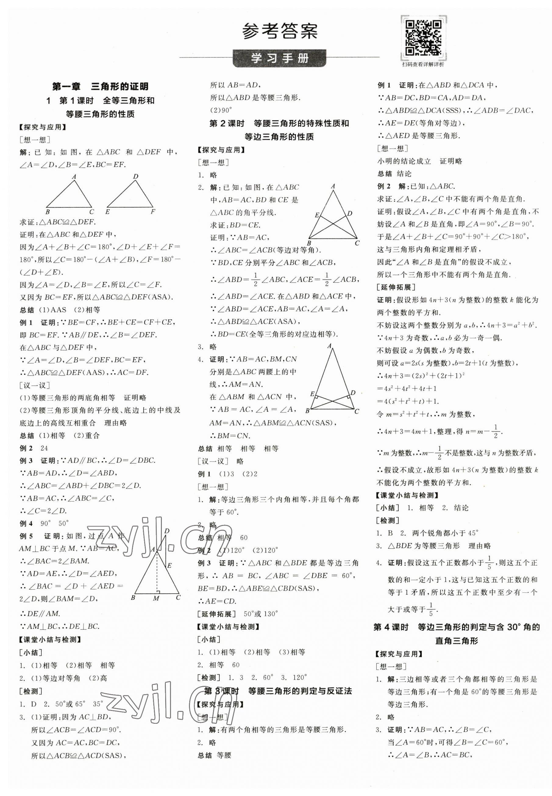 2023年全品學(xué)練考八年級(jí)數(shù)學(xué)下冊北師大版江西專版 第1頁