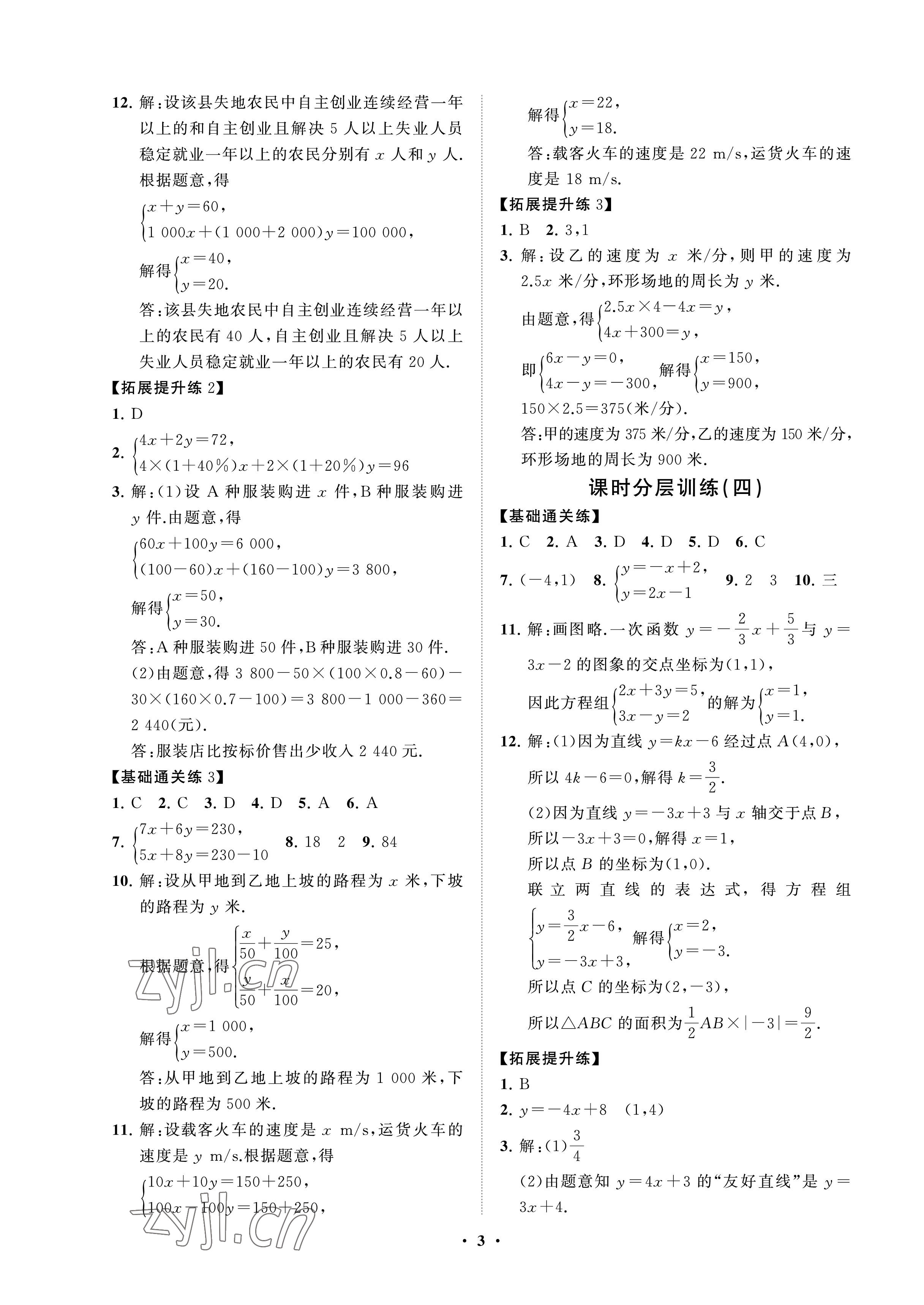 2023年同步练习册分层卷七年级数学下册鲁教版54制 参考答案第3页