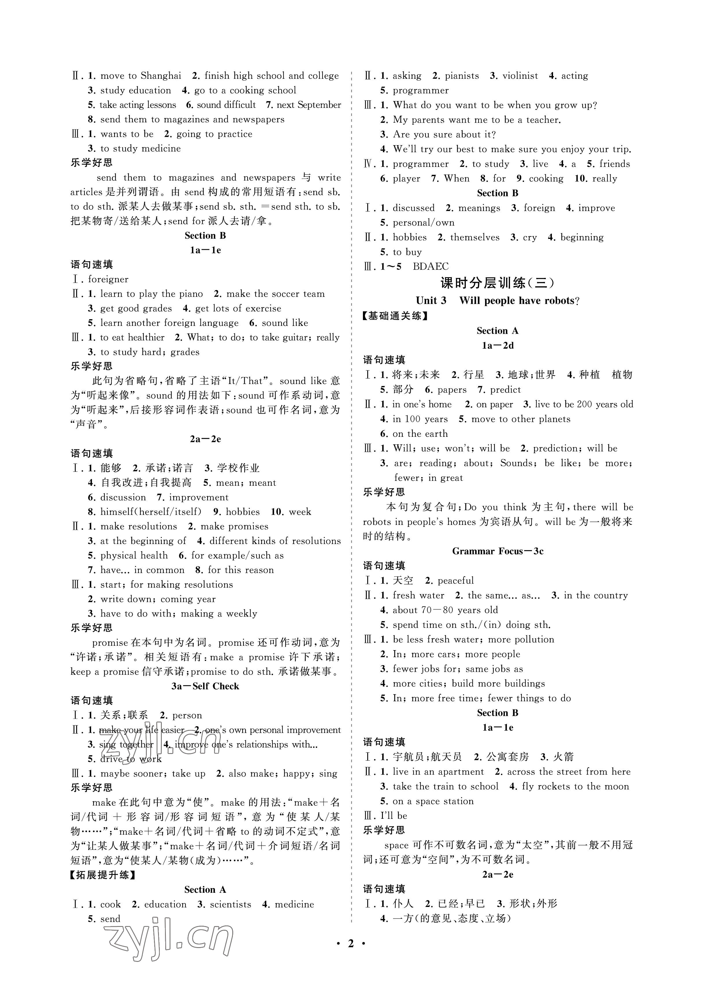 2023年同步练习册分层卷七年级英语下册鲁教版54制 参考答案第2页