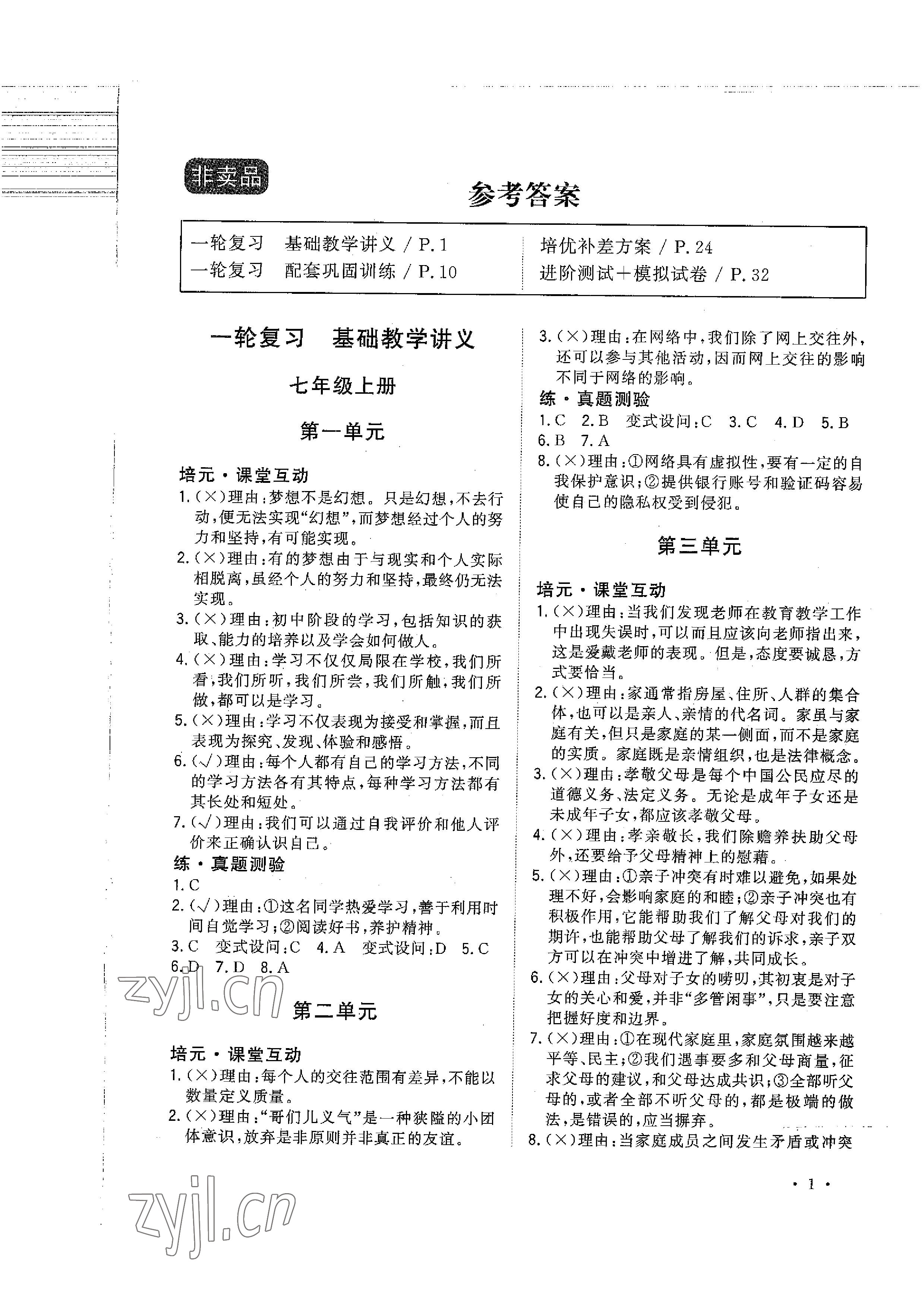 2023年连接中考道德与法治福建专版 参考答案第1页