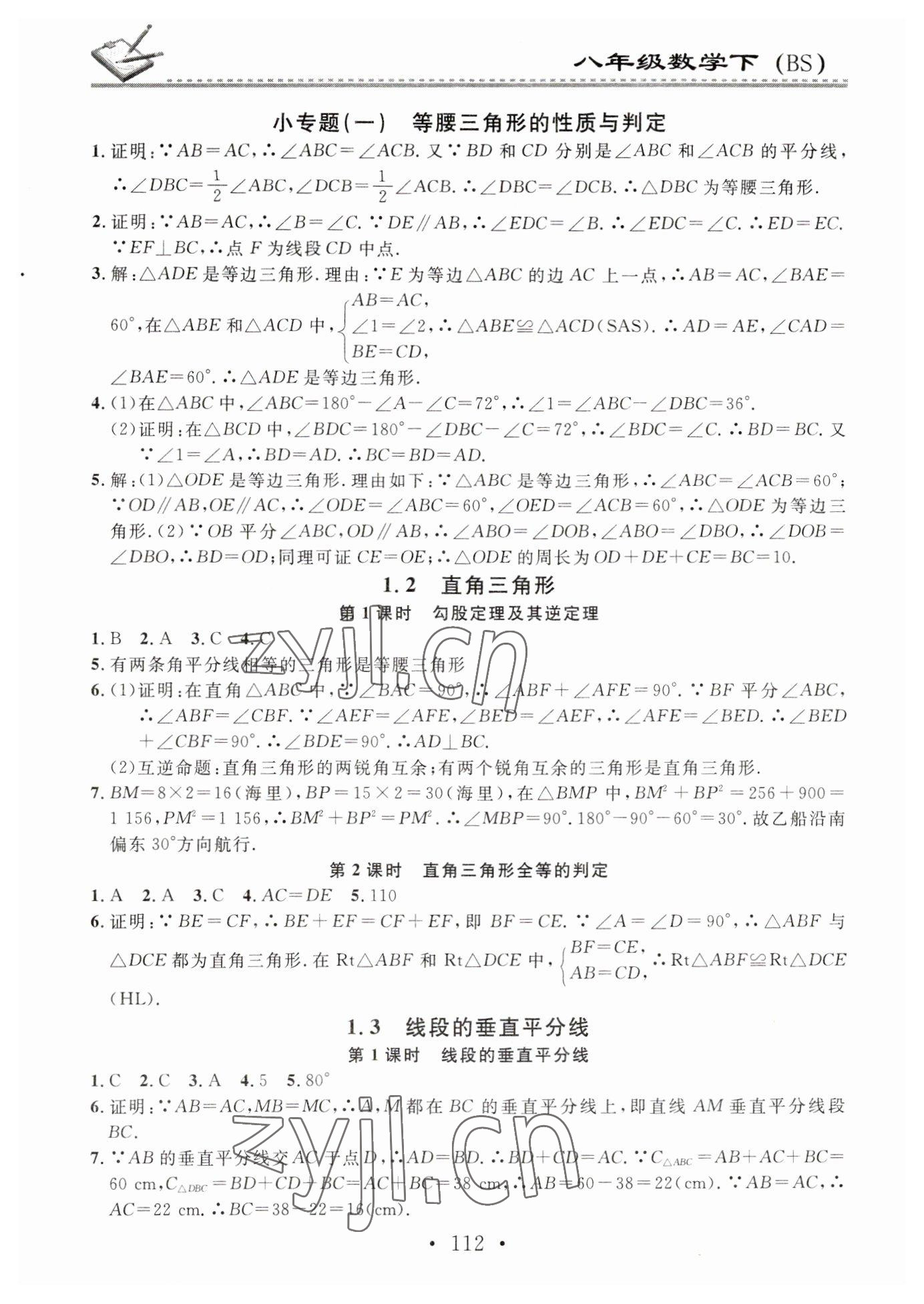 2023年名校课堂小练习八年级数学下册北师大版 第2页