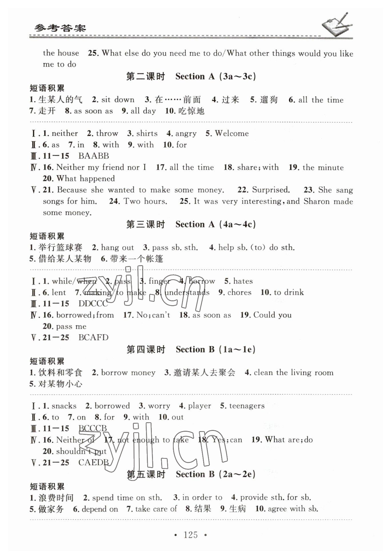 2023年名校课堂小练习八年级英语下册人教版 第5页