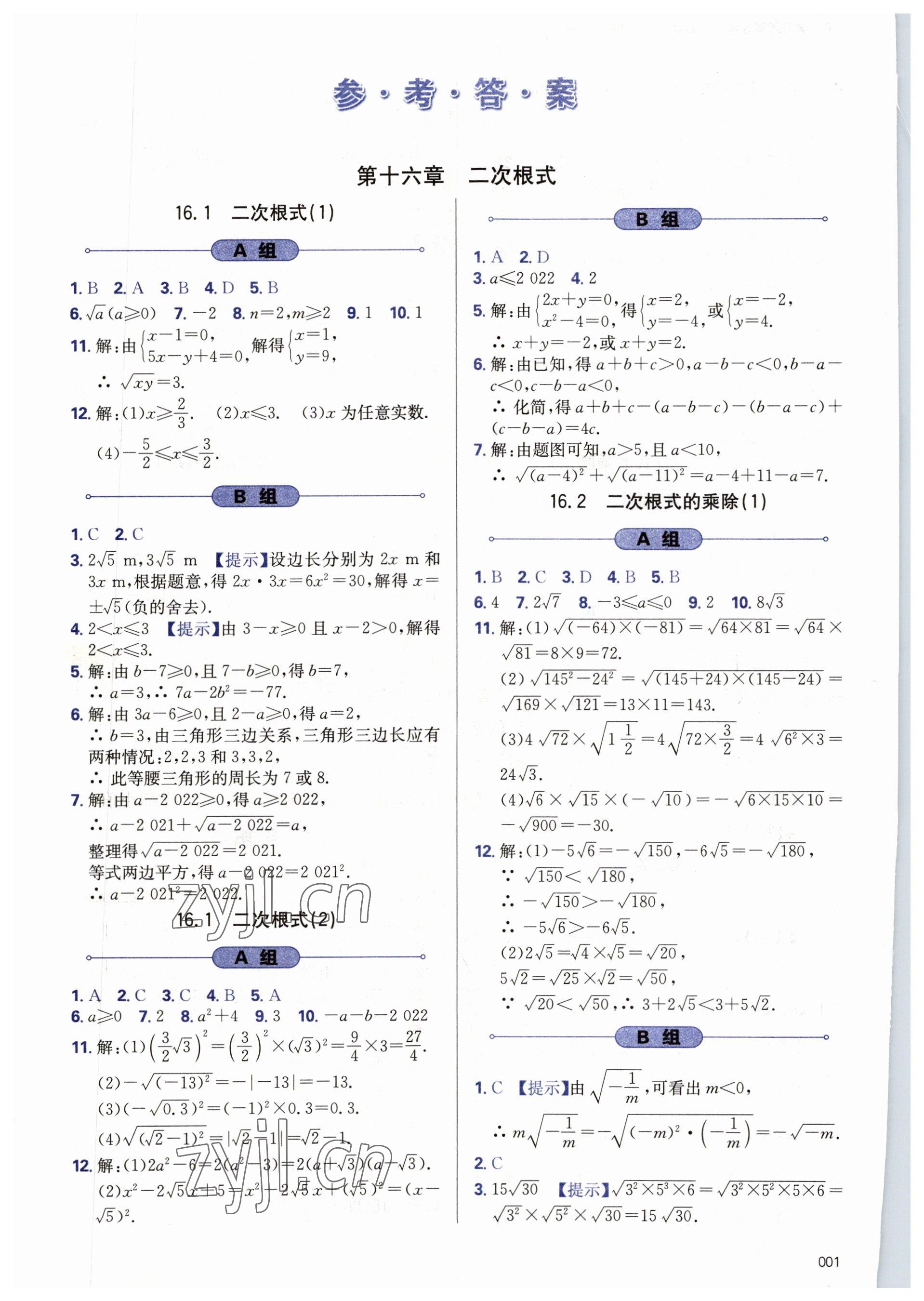 2023年学习质量监测八年级数学下册人教版 第1页