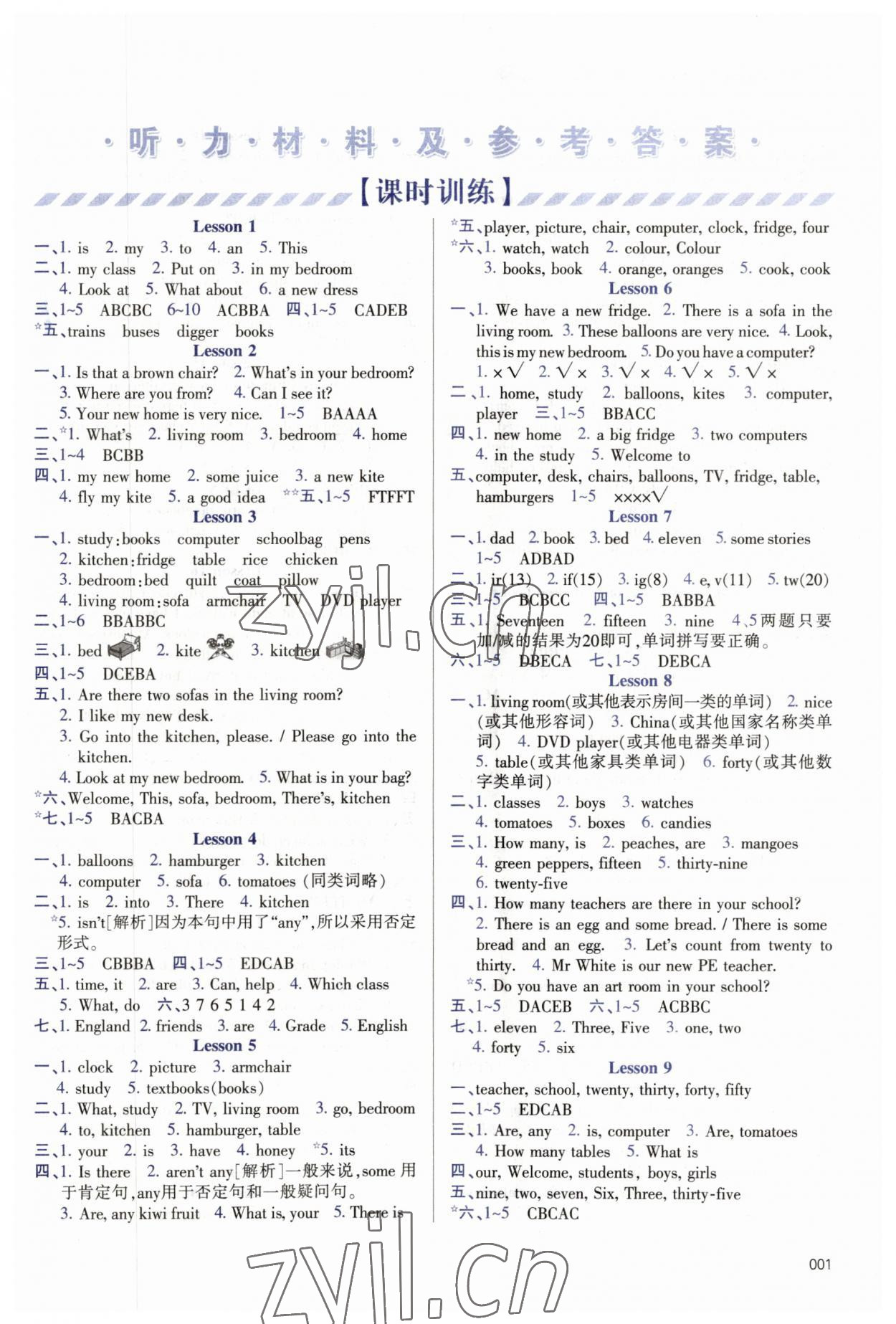 2023年學習質(zhì)量監(jiān)測四年級英語下冊人教版 第1頁