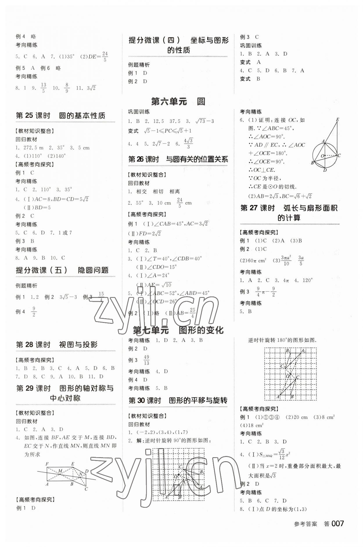 2023年全品中考复习方案数学天津专版 参考答案第6页