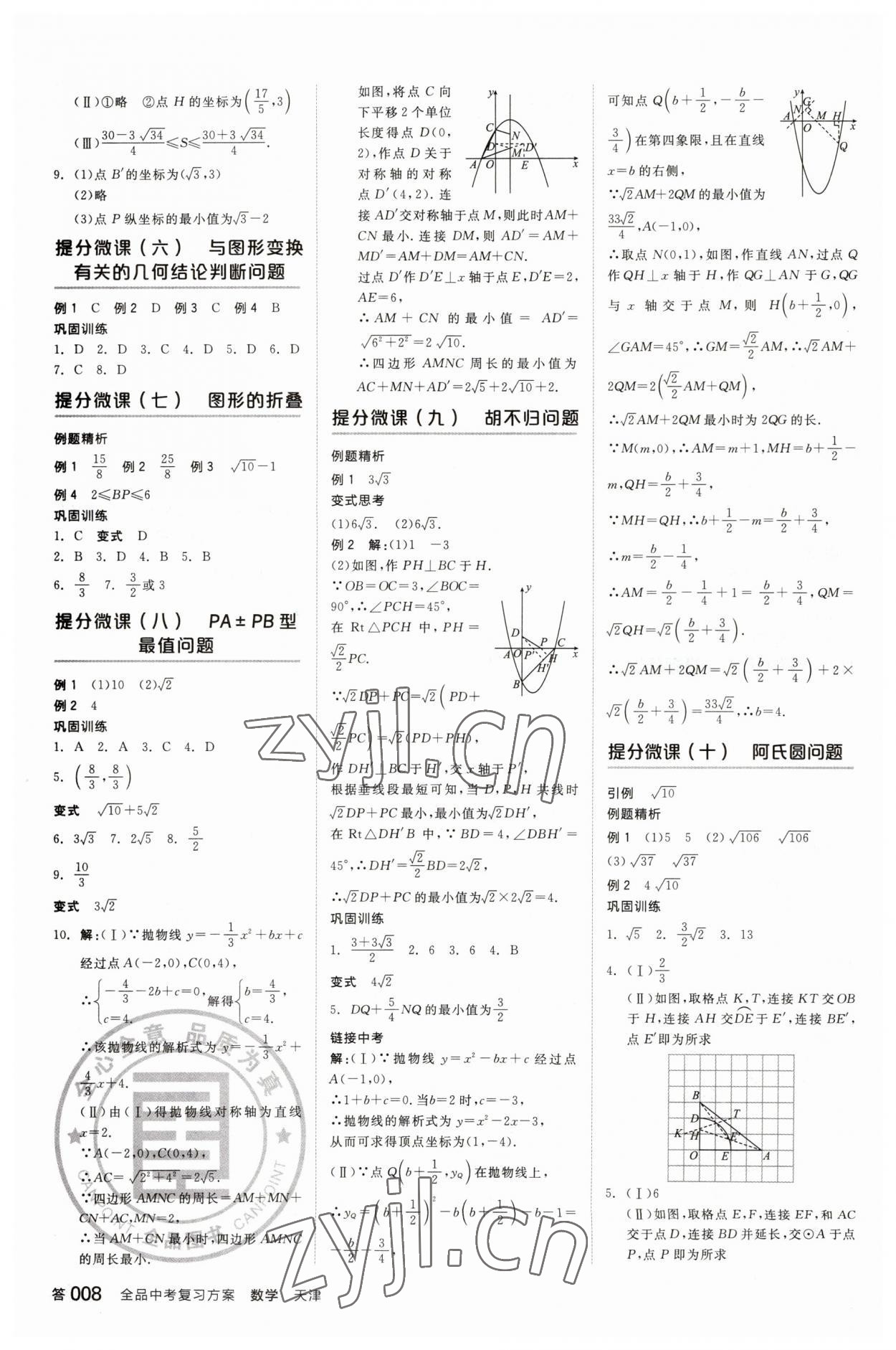 2023年全品中考复习方案数学天津专版 参考答案第7页