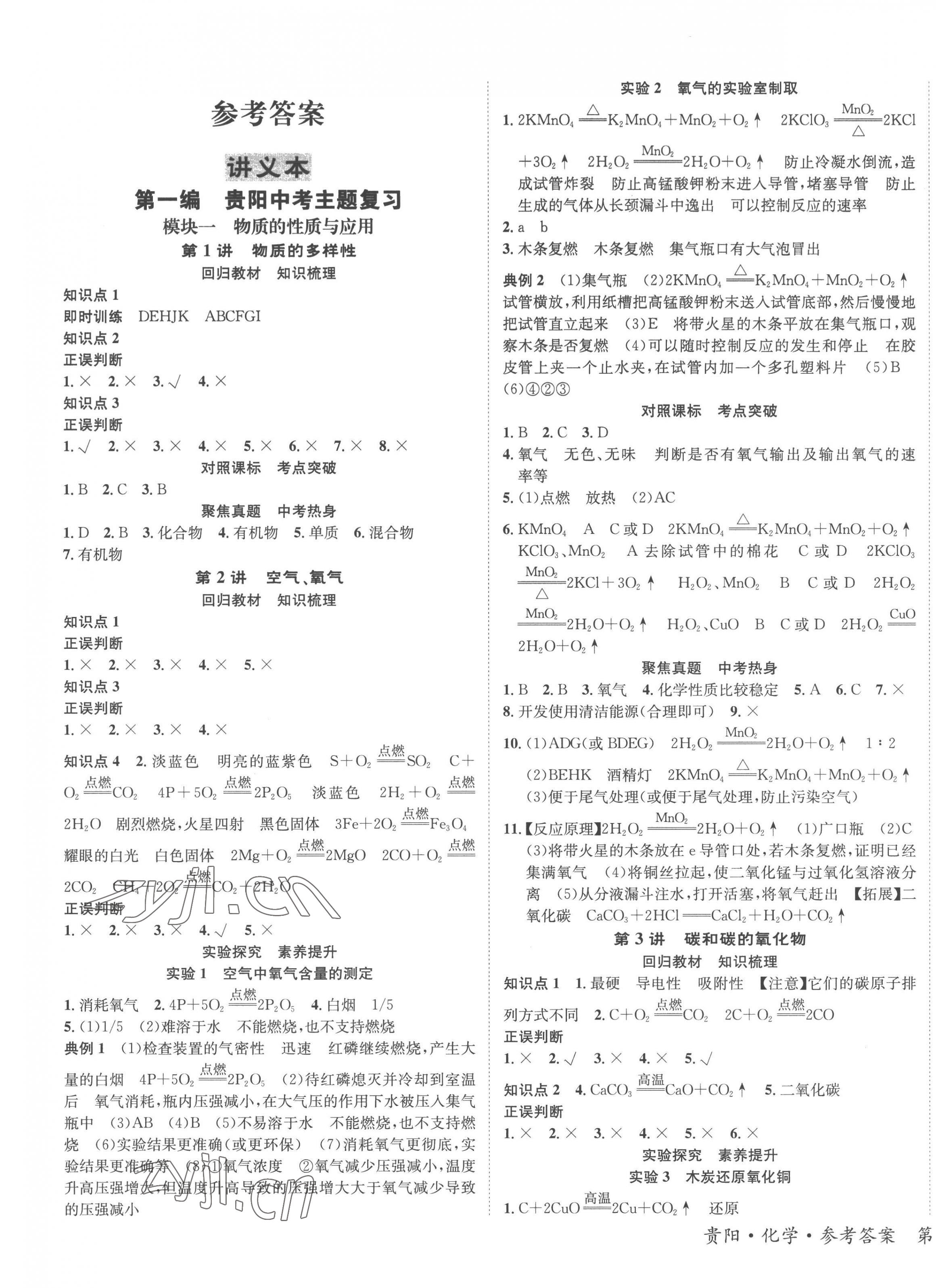 2023年国华图书架构中考化学贵阳安顺六盘水专版 第1页