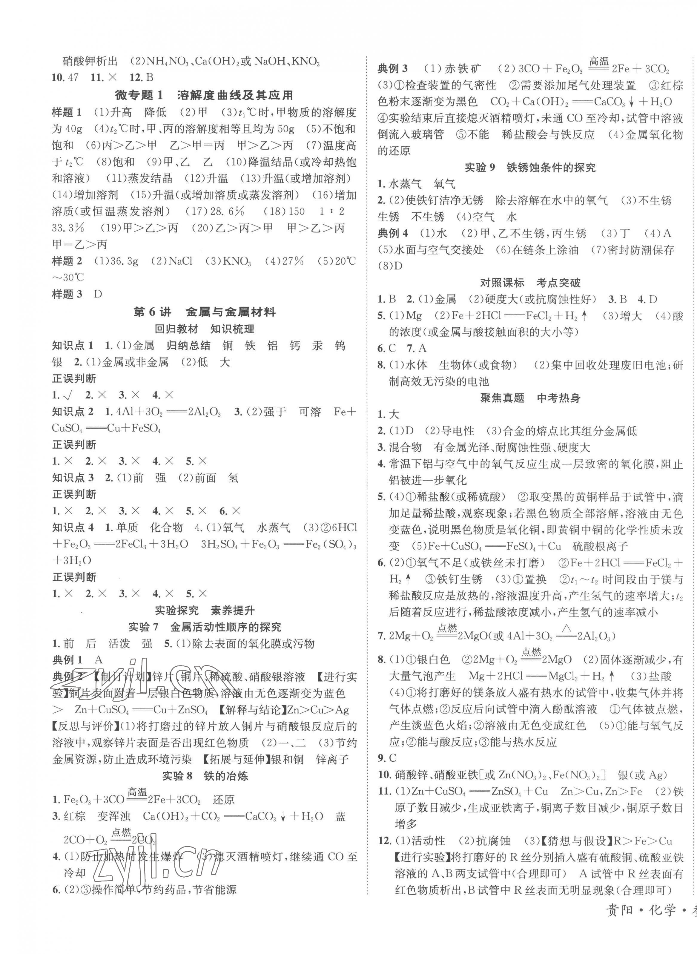 2023年国华图书架构中考化学贵阳安顺六盘水专版 第3页