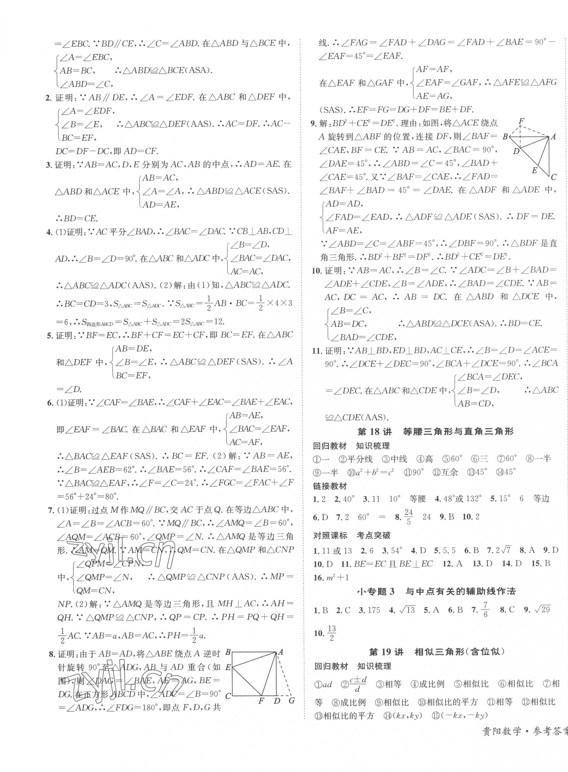 2023年国华图书架构中考数学贵阳安顺六盘水专版 第7页