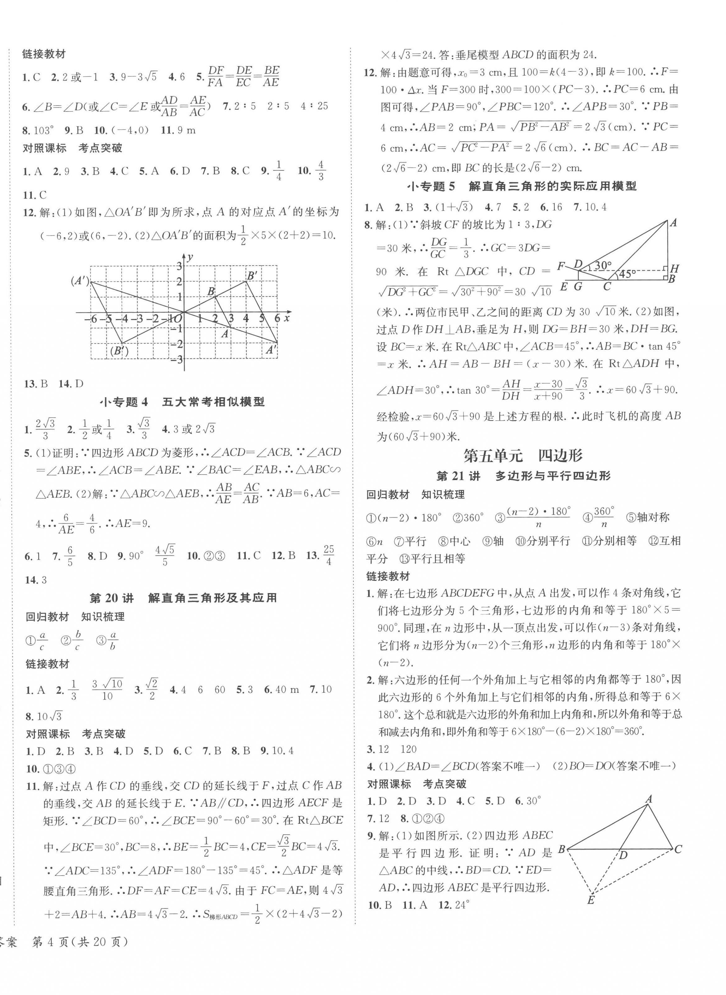 2023年国华图书架构中考数学贵阳安顺六盘水专版 第8页