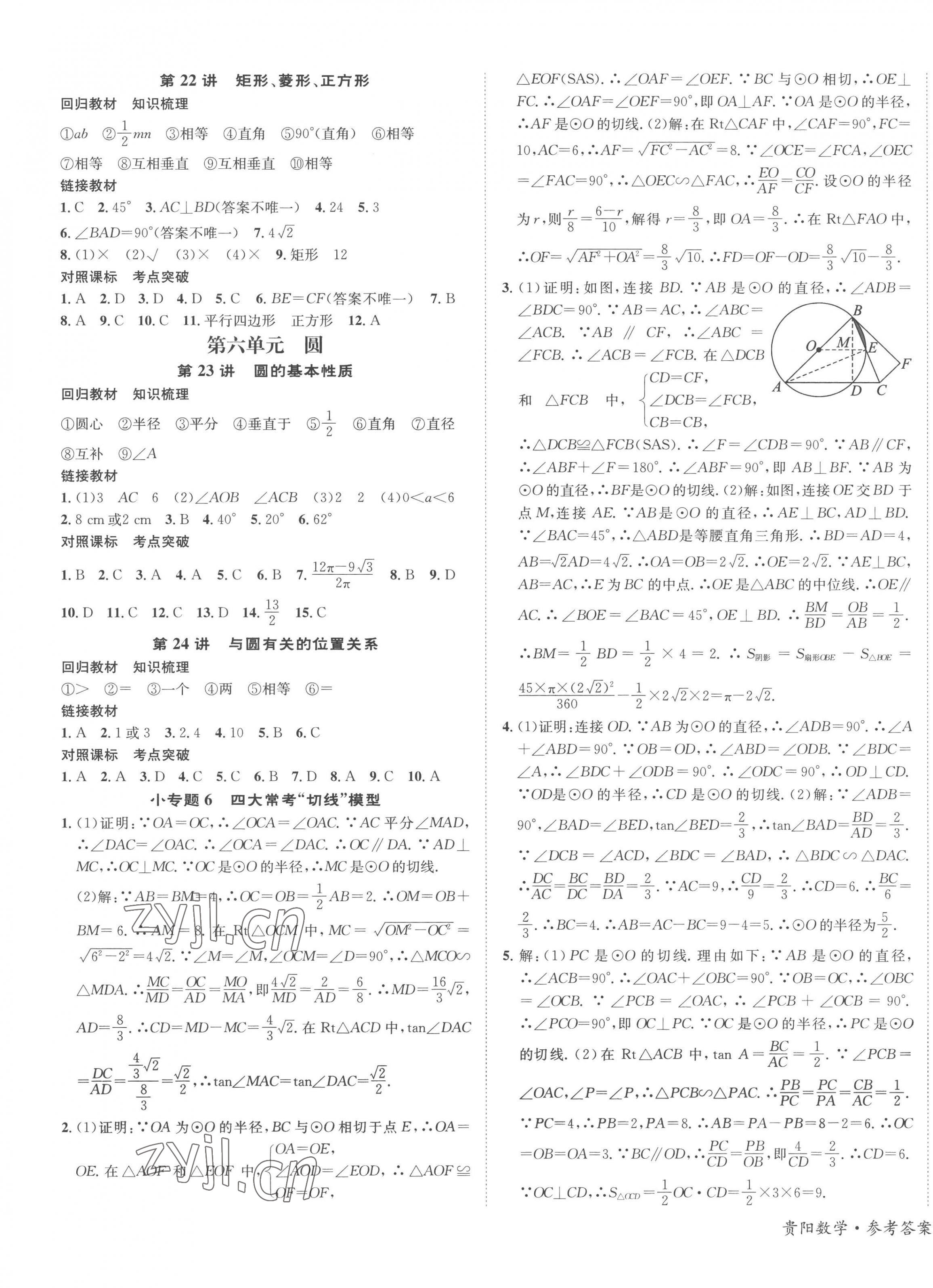 2023年国华图书架构中考数学贵阳安顺六盘水专版 第9页