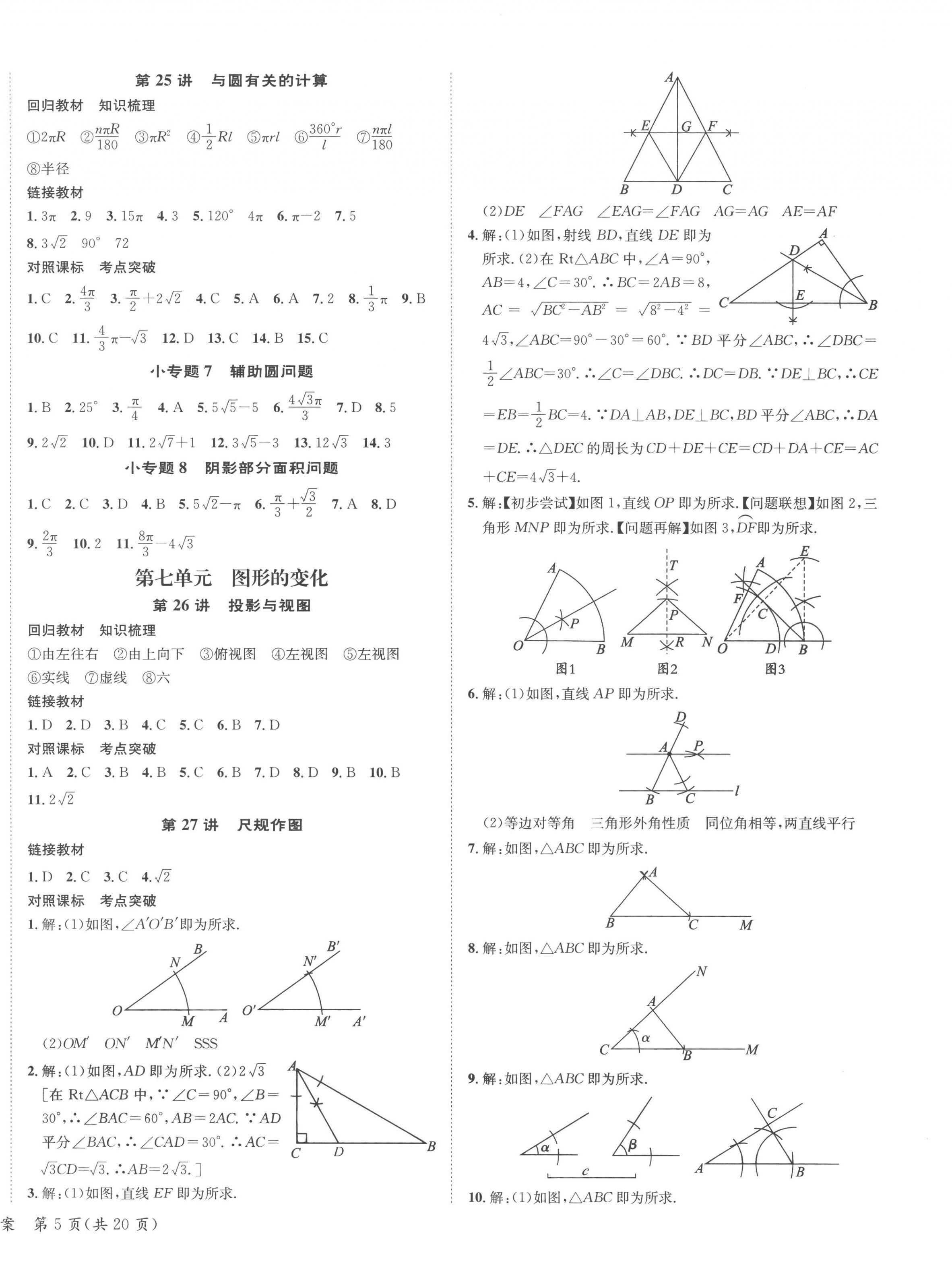 2023年国华图书架构中考数学贵阳安顺六盘水专版 第10页