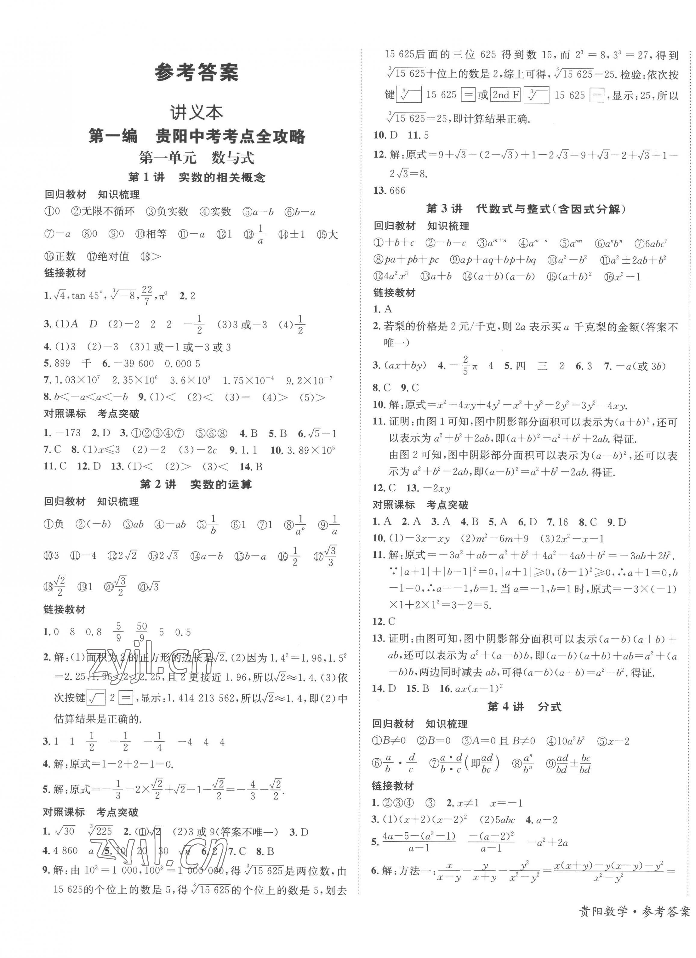 2023年国华图书架构中考数学贵阳安顺六盘水专版 第1页