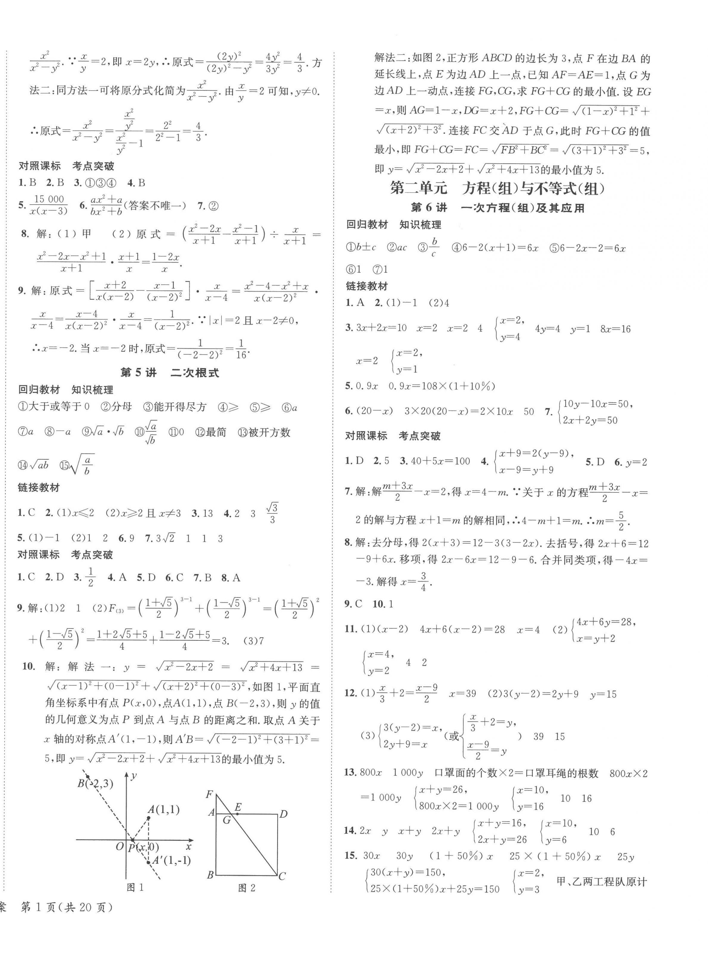 2023年国华图书架构中考数学贵阳安顺六盘水专版 第2页