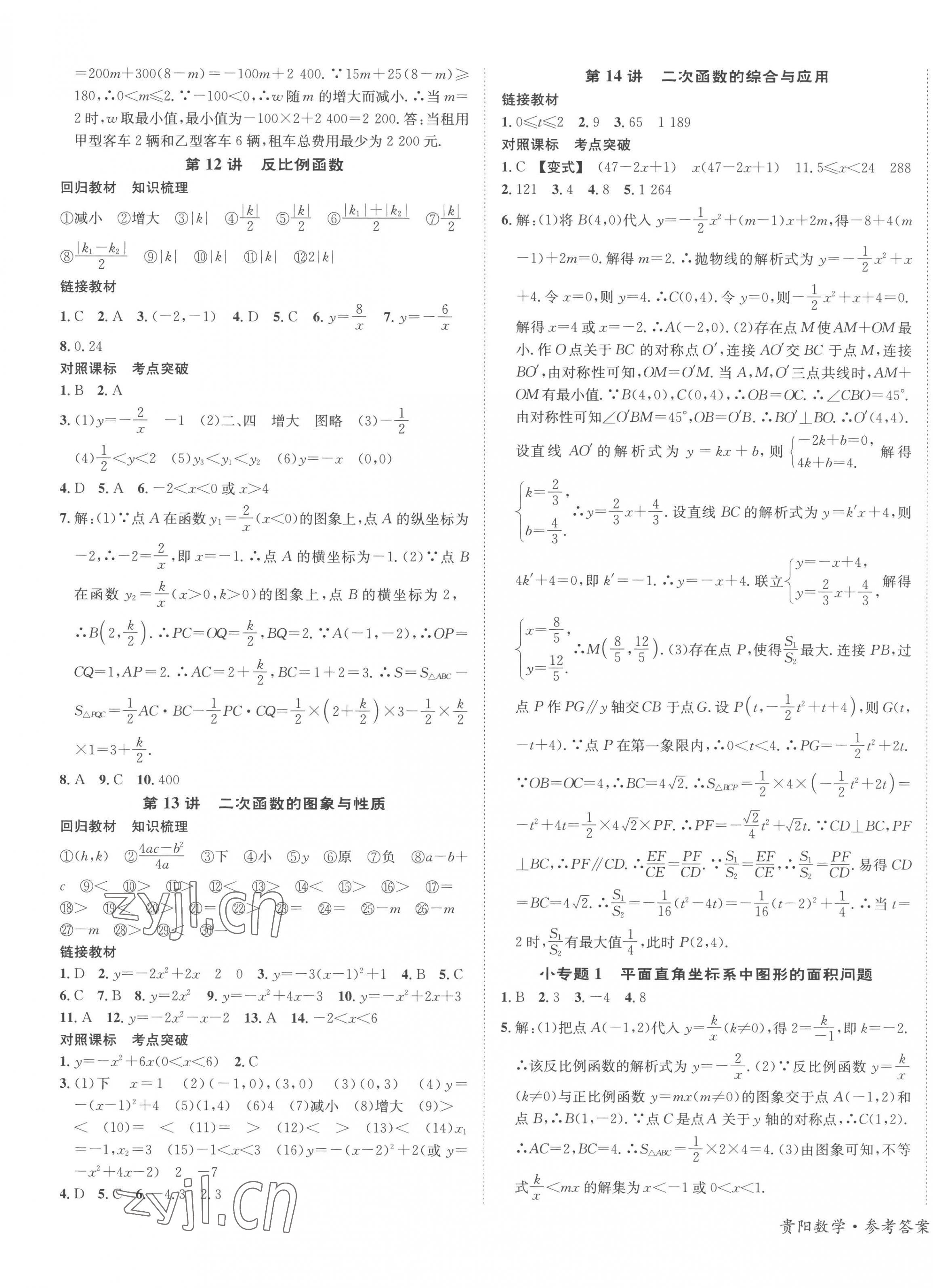 2023年国华图书架构中考数学贵阳安顺六盘水专版 第5页