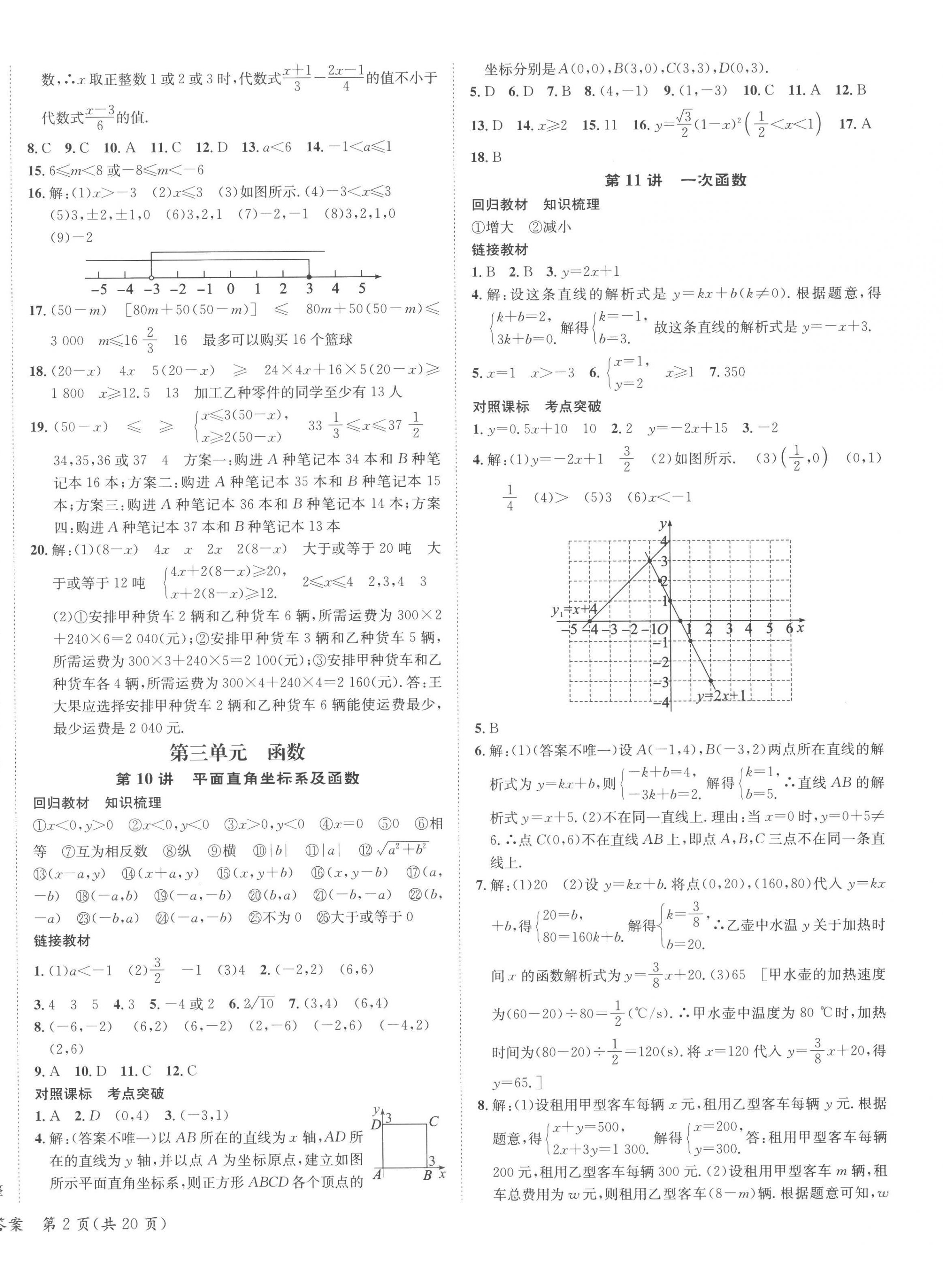 2023年国华图书架构中考数学贵阳安顺六盘水专版 第4页