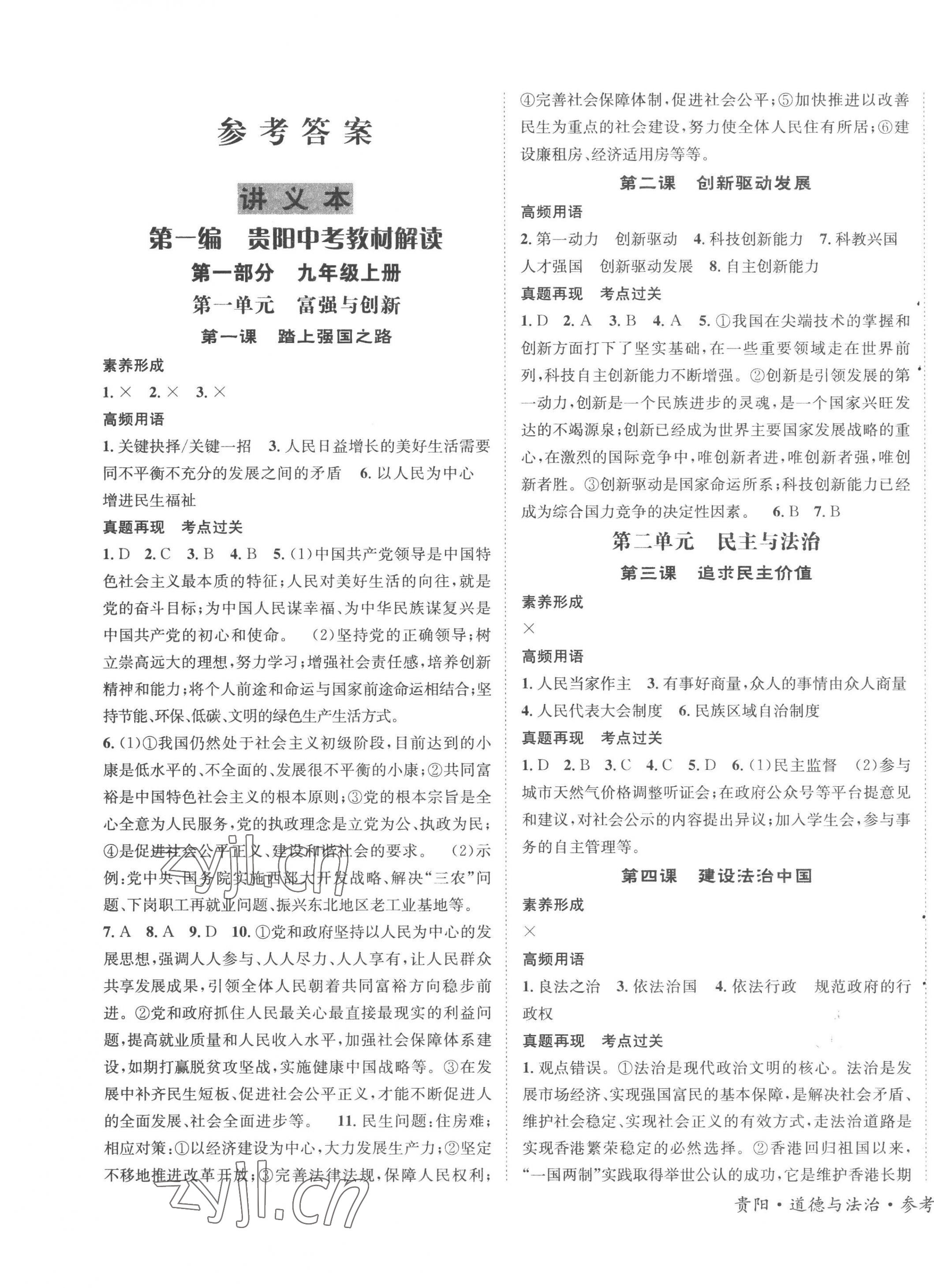 2023年国华图书架构中考道德与法治贵阳安顺六盘水专版 第1页