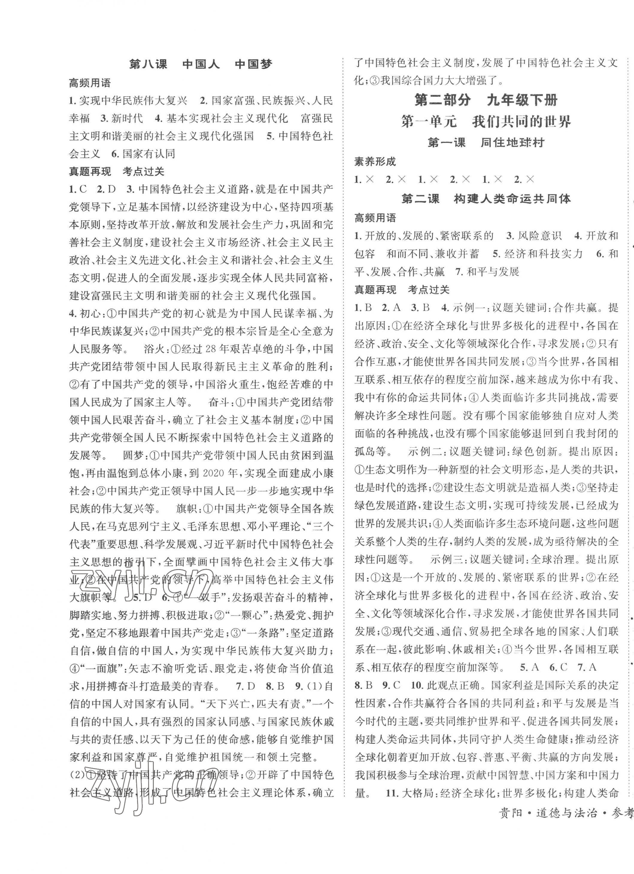 2023年国华图书架构中考道德与法治贵阳安顺六盘水专版 第3页