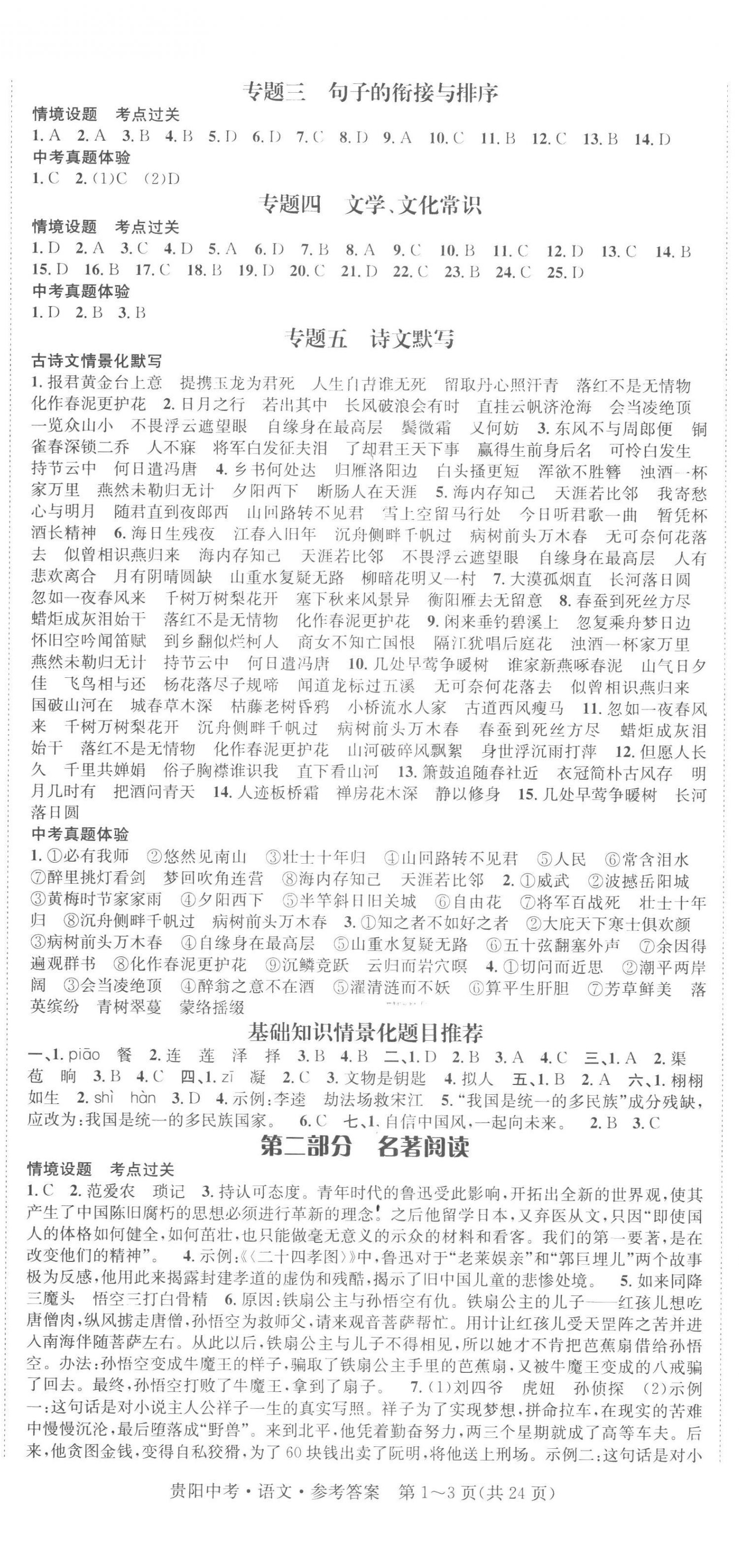 2023年国华图书架构中考语贵阳安顺六盘水专版 第2页