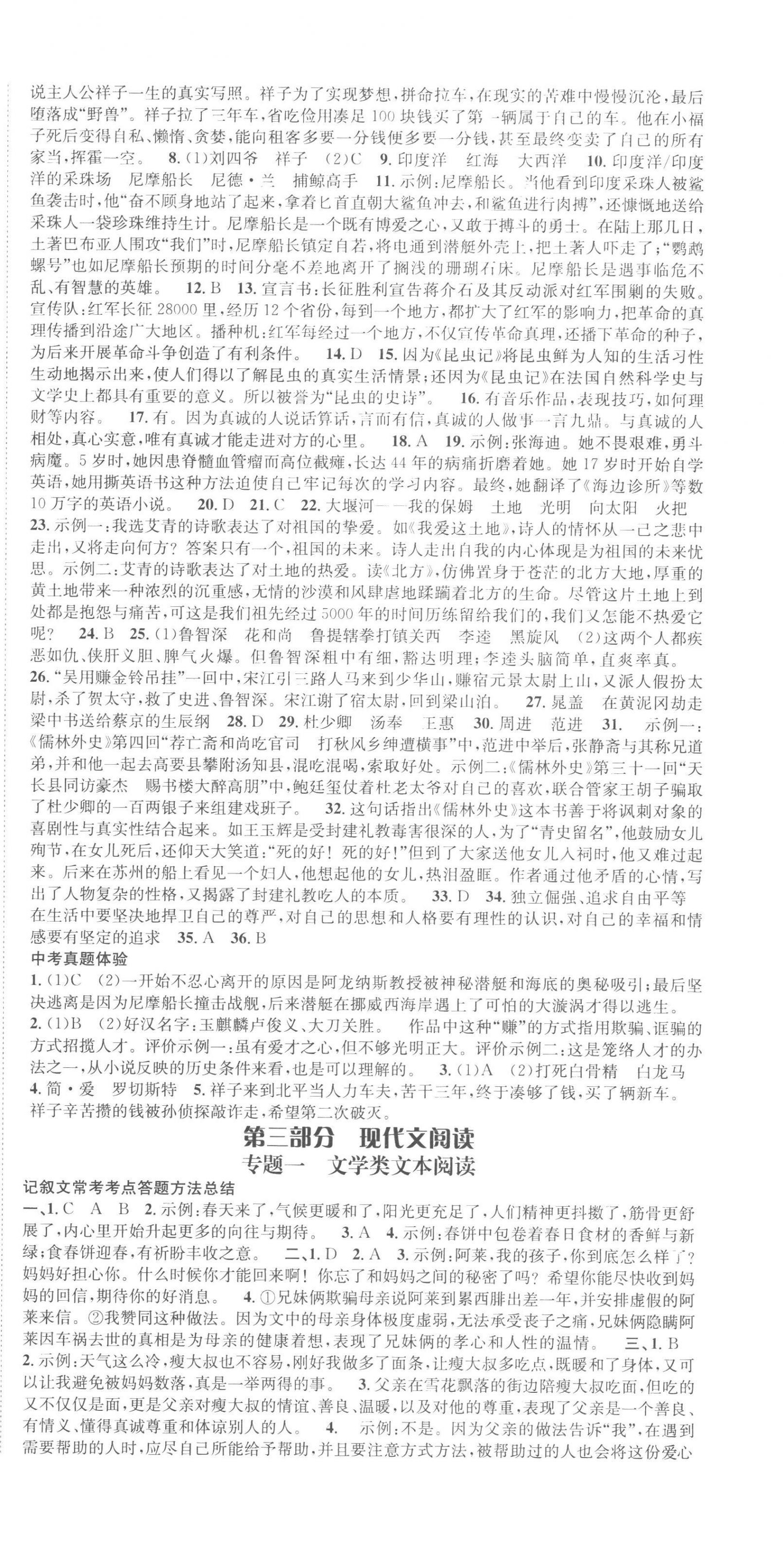 2023年国华图书架构中考语贵阳安顺六盘水专版 第3页