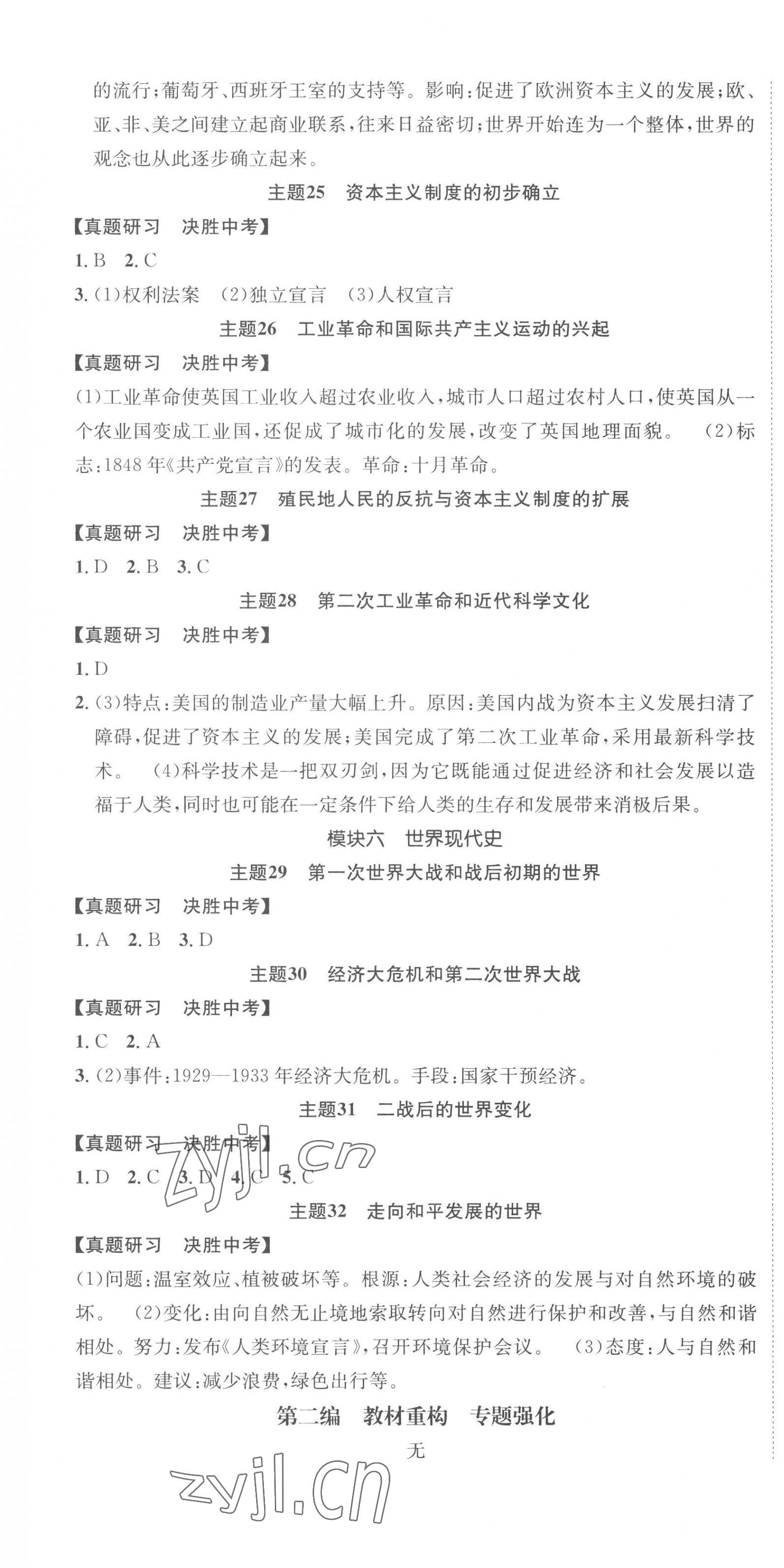 2023年国华图书架构中考历史贵阳安顺六盘水专版 第4页