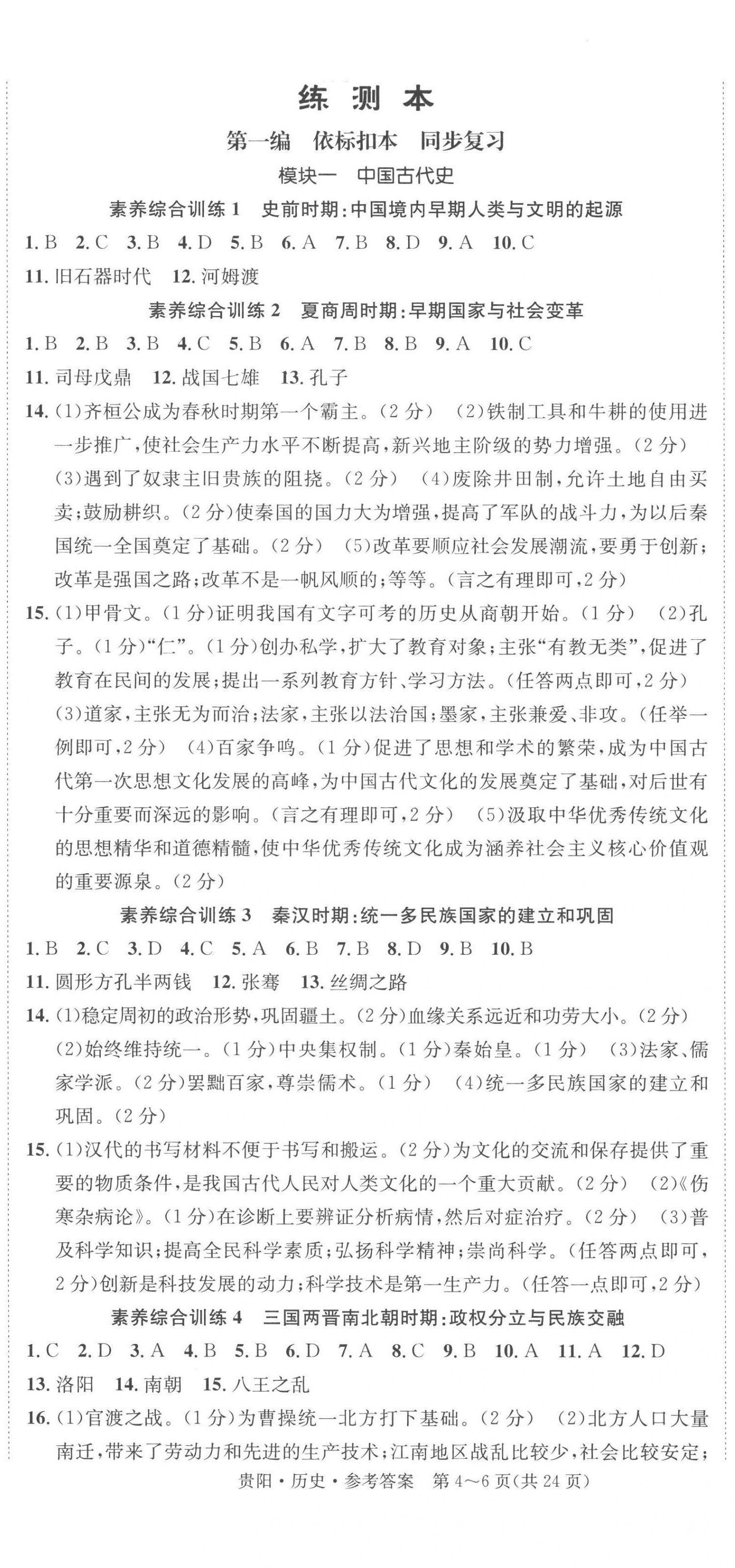 2023年国华图书架构中考历史贵阳安顺六盘水专版 第5页