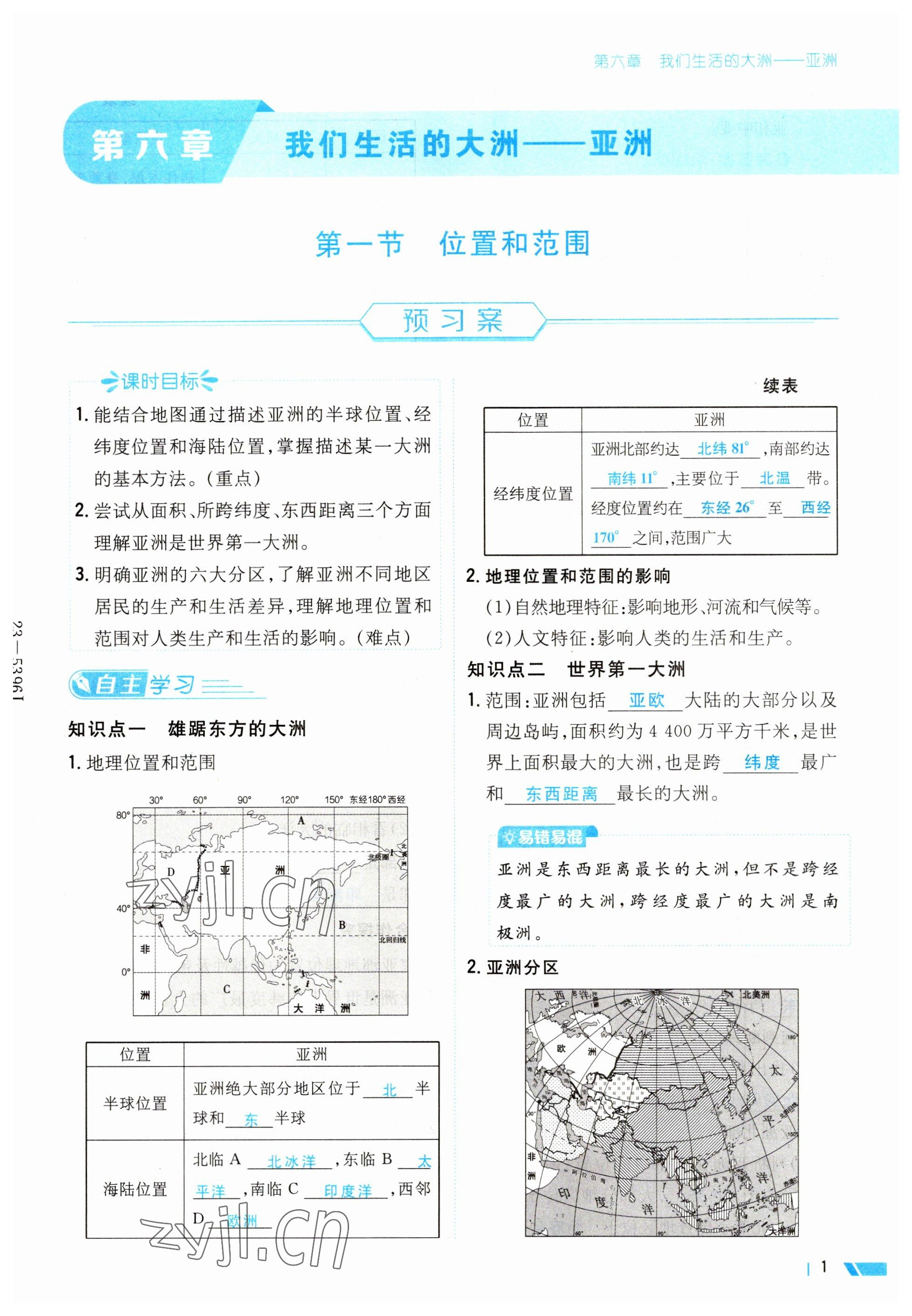 2023年导与练七年级地理下册人教版 第1页