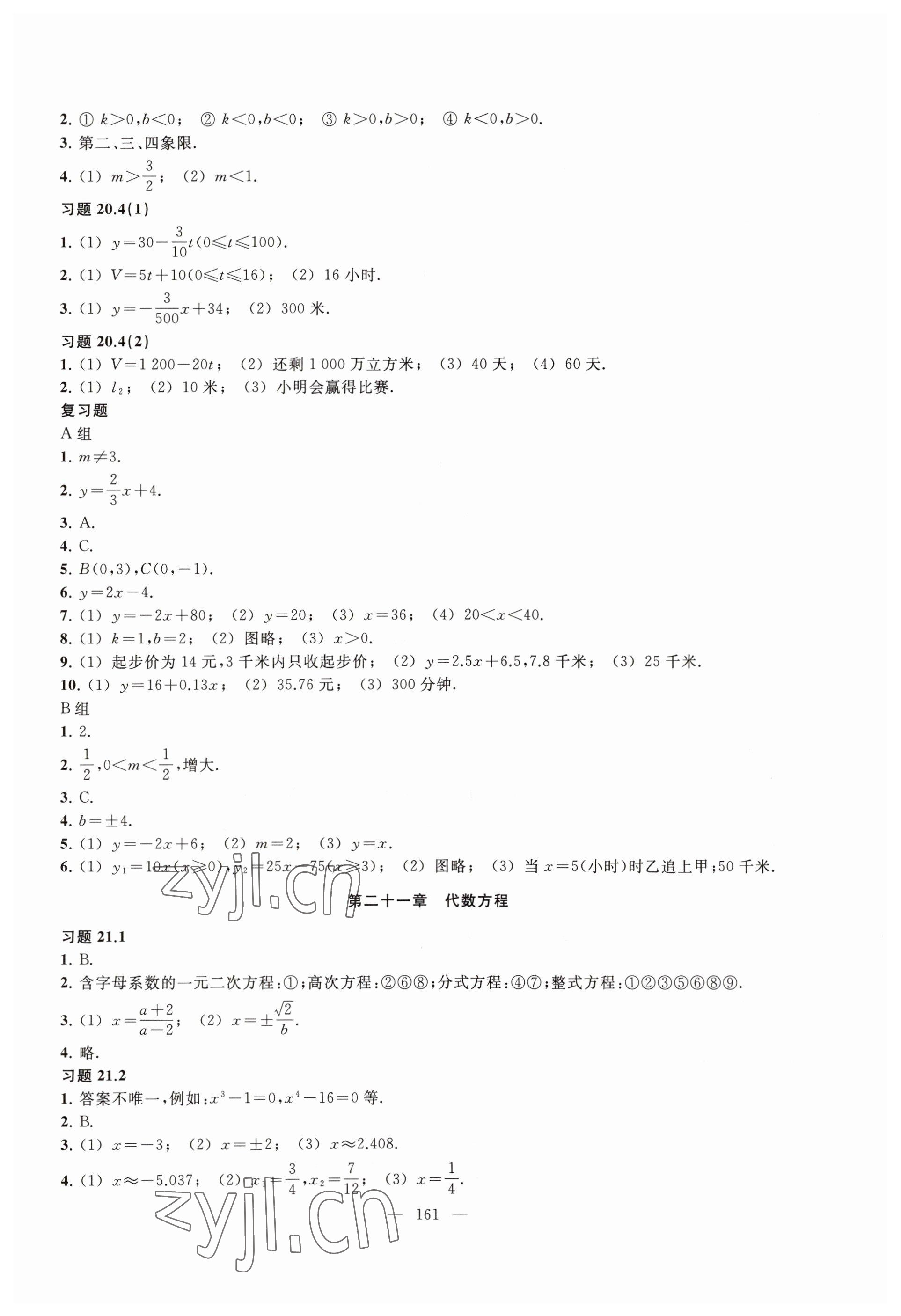 2023年练习部分八年级数学下册沪教版54制 参考答案第2页