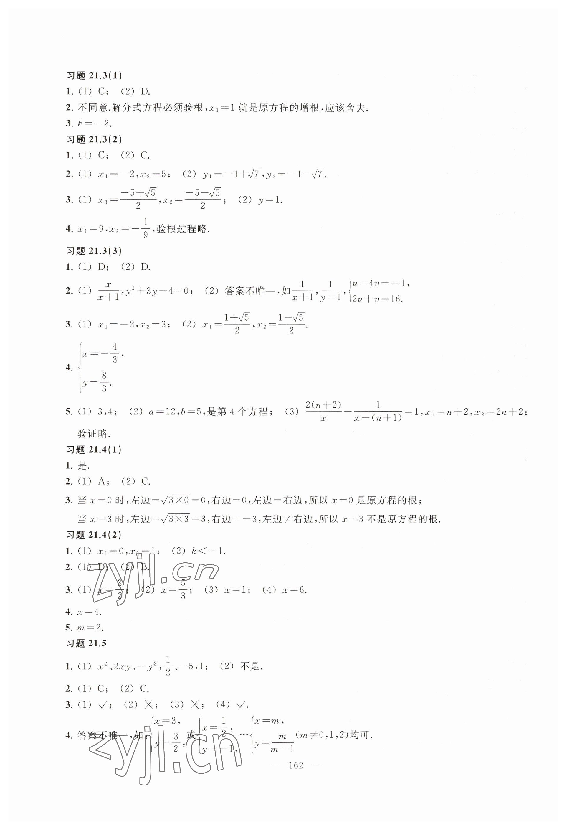 2023年练习部分八年级数学下册沪教版54制 参考答案第3页