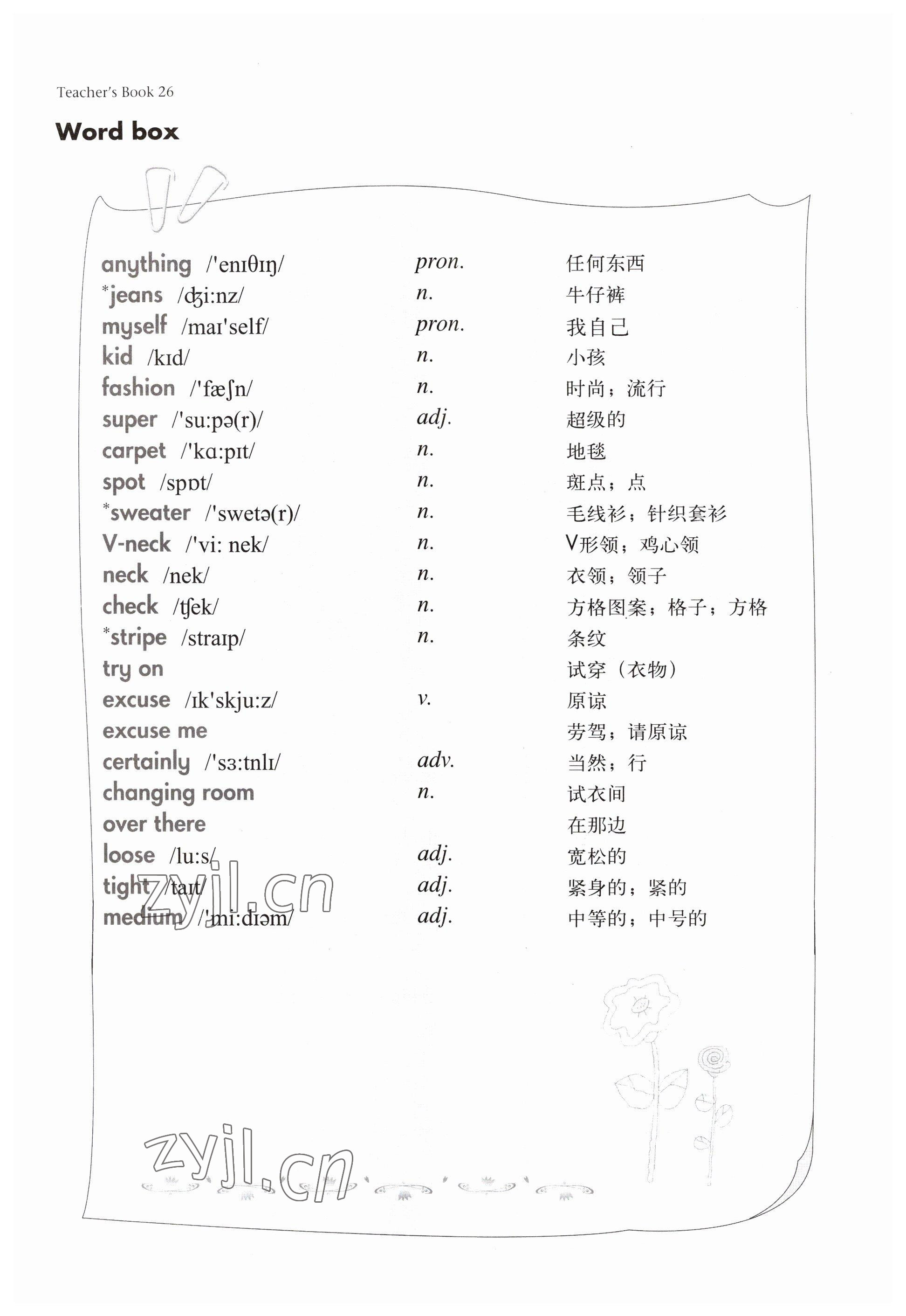 2023年練習(xí)部分七年級(jí)英語下冊(cè)滬教版54制 參考答案第43頁