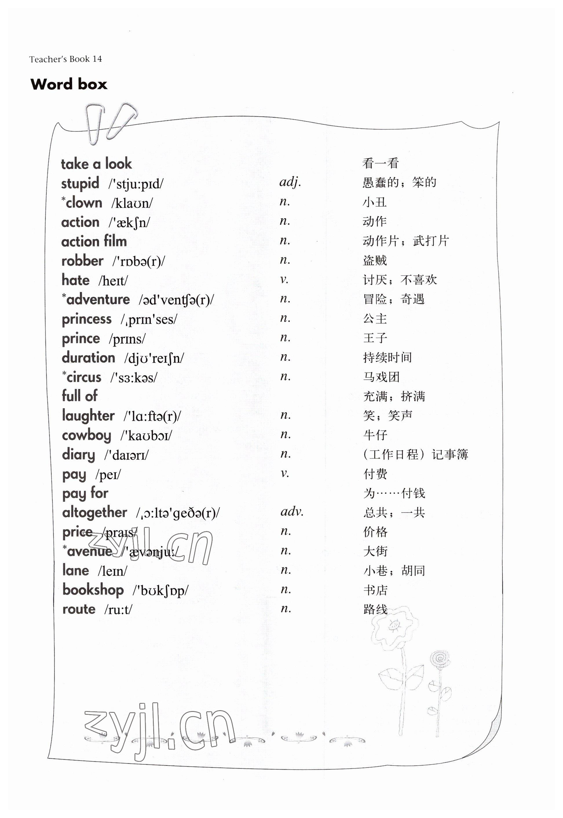 2023年練習部分七年級英語下冊滬教版54制 參考答案第23頁