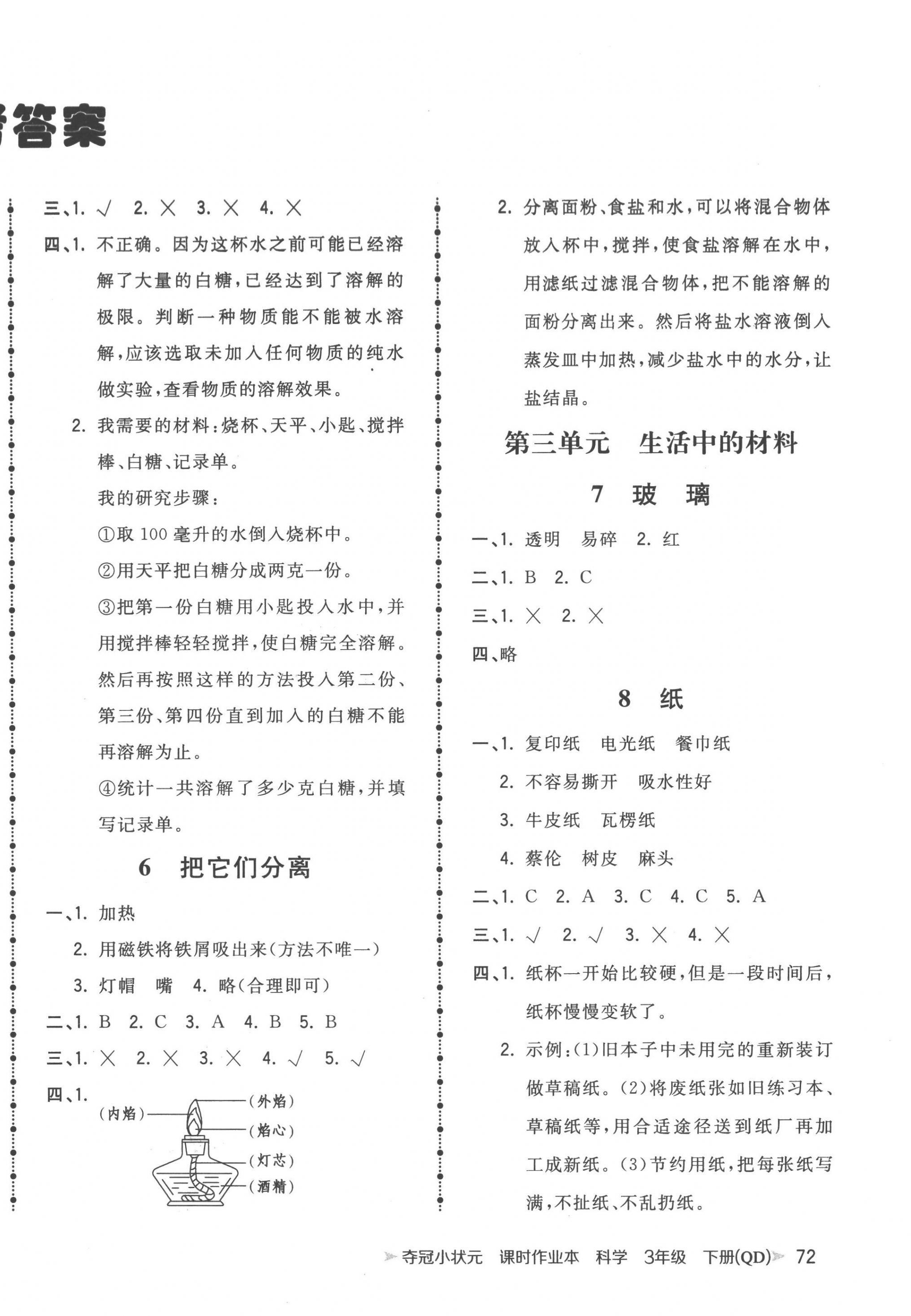 2023年夺冠小状元课时作业本三年级科学下册青岛版 第2页