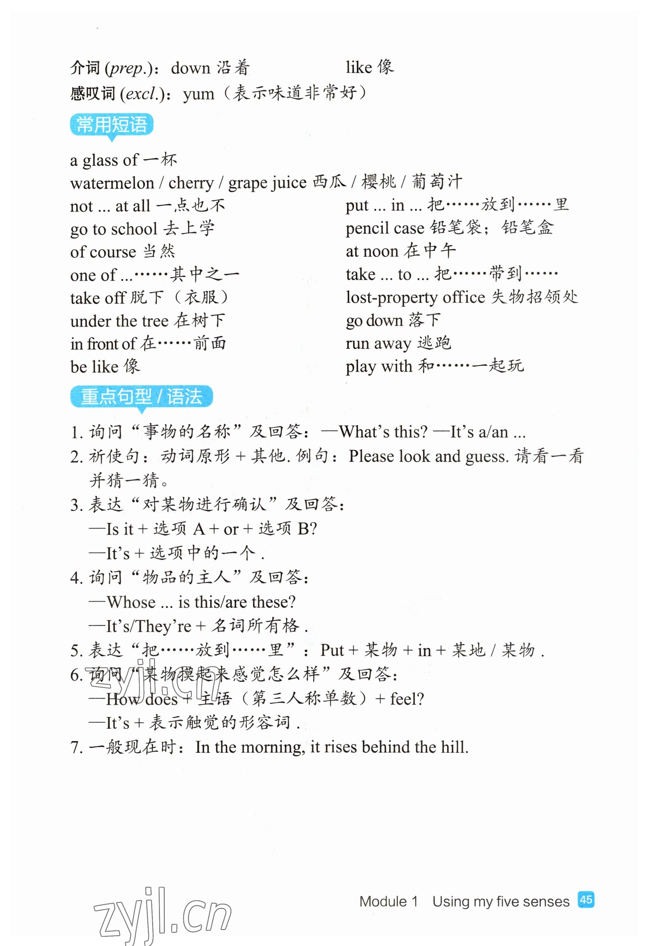 2023年教材課本四年級英語下冊滬教版54制 第31頁