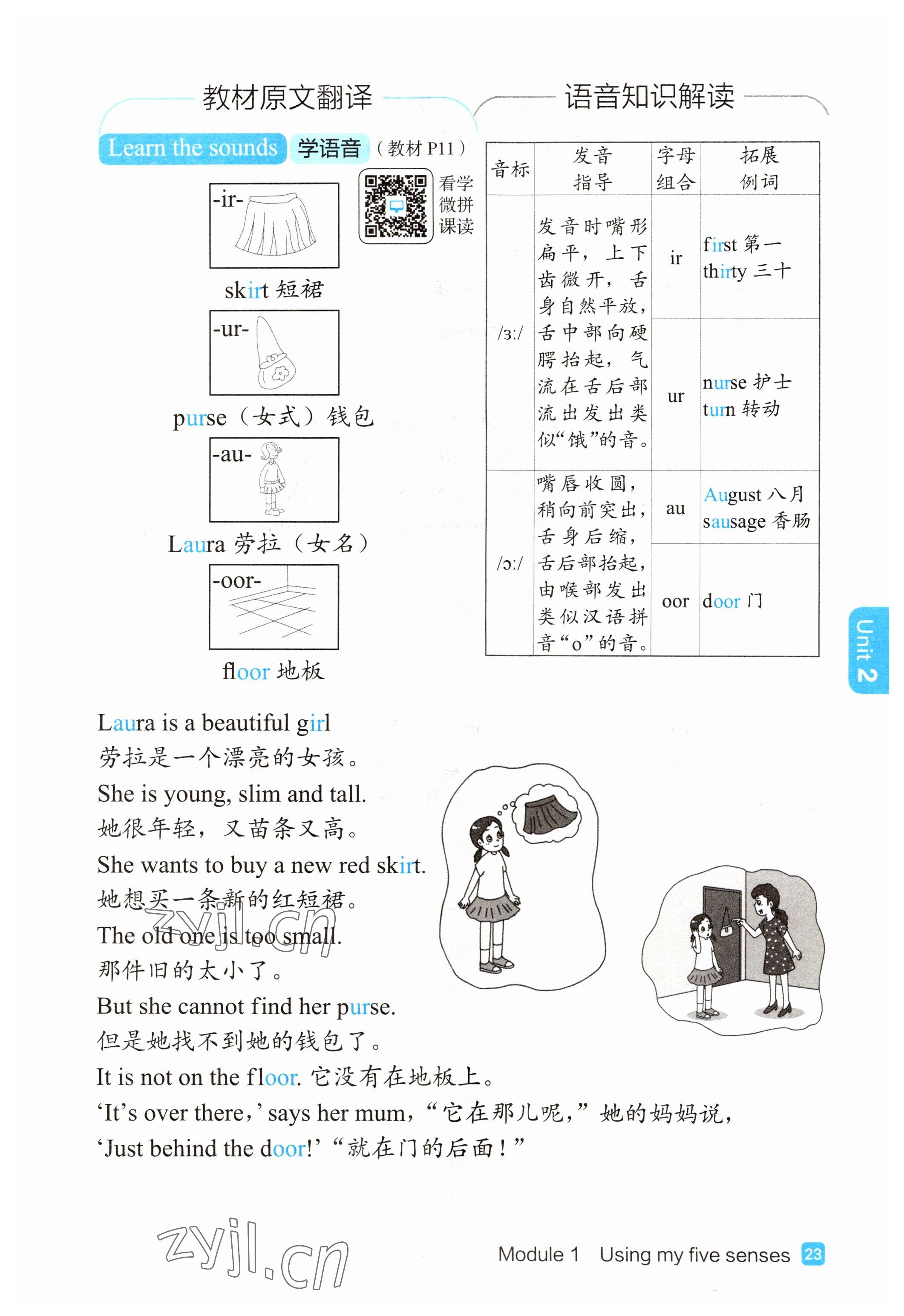 2023年教材課本四年級英語下冊滬教版54制 第19頁