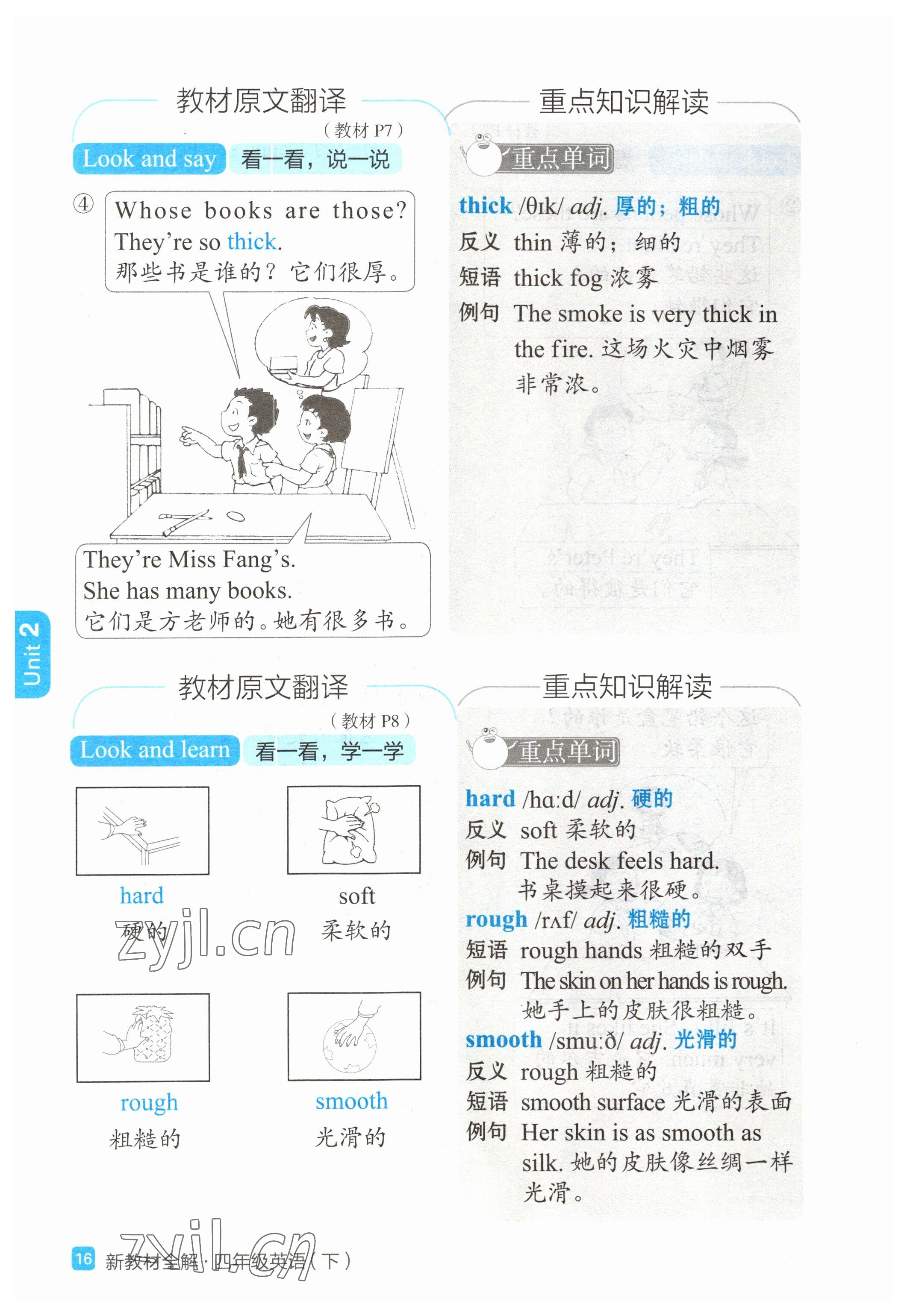 2023年教材課本四年級英語下冊滬教版54制 第12頁