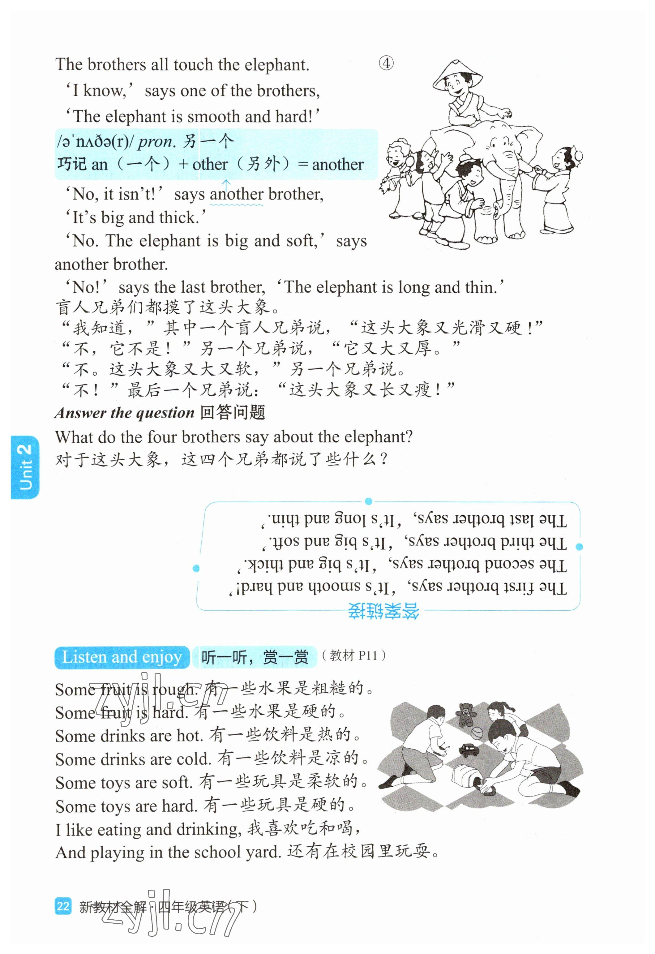 2023年教材課本四年級(jí)英語(yǔ)下冊(cè)滬教版54制 第18頁(yè)