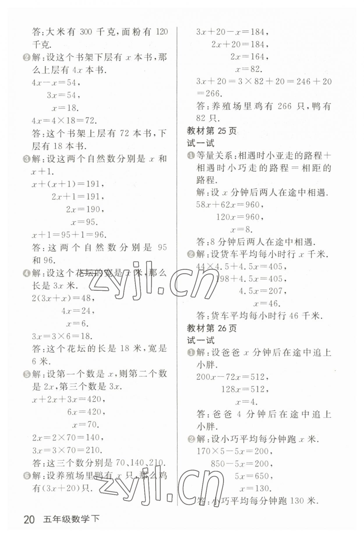 2023年教材課本五年級數(shù)學下冊滬教版54制 參考答案第3頁