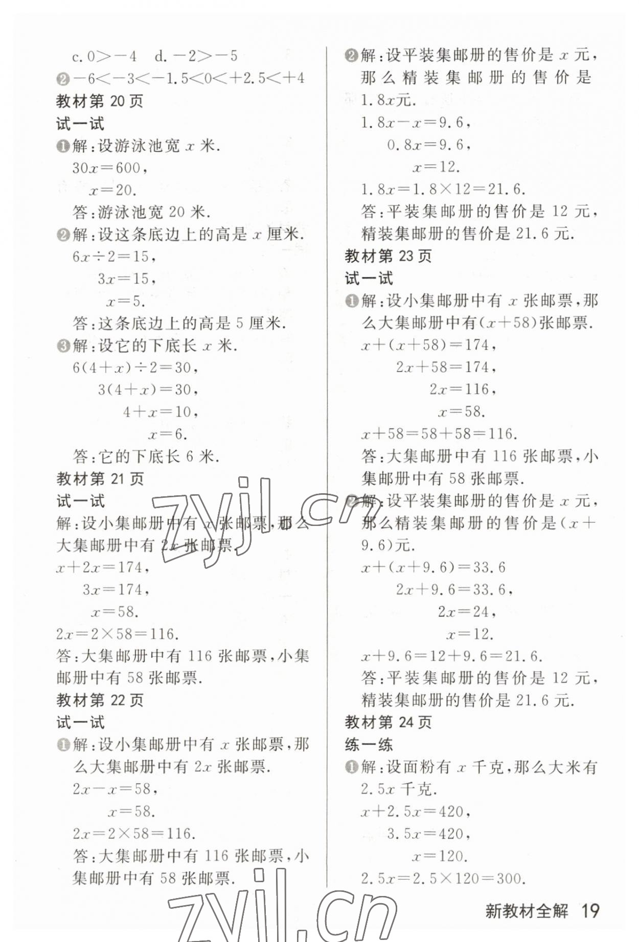 2023年教材課本五年級數(shù)學下冊滬教版54制 參考答案第2頁