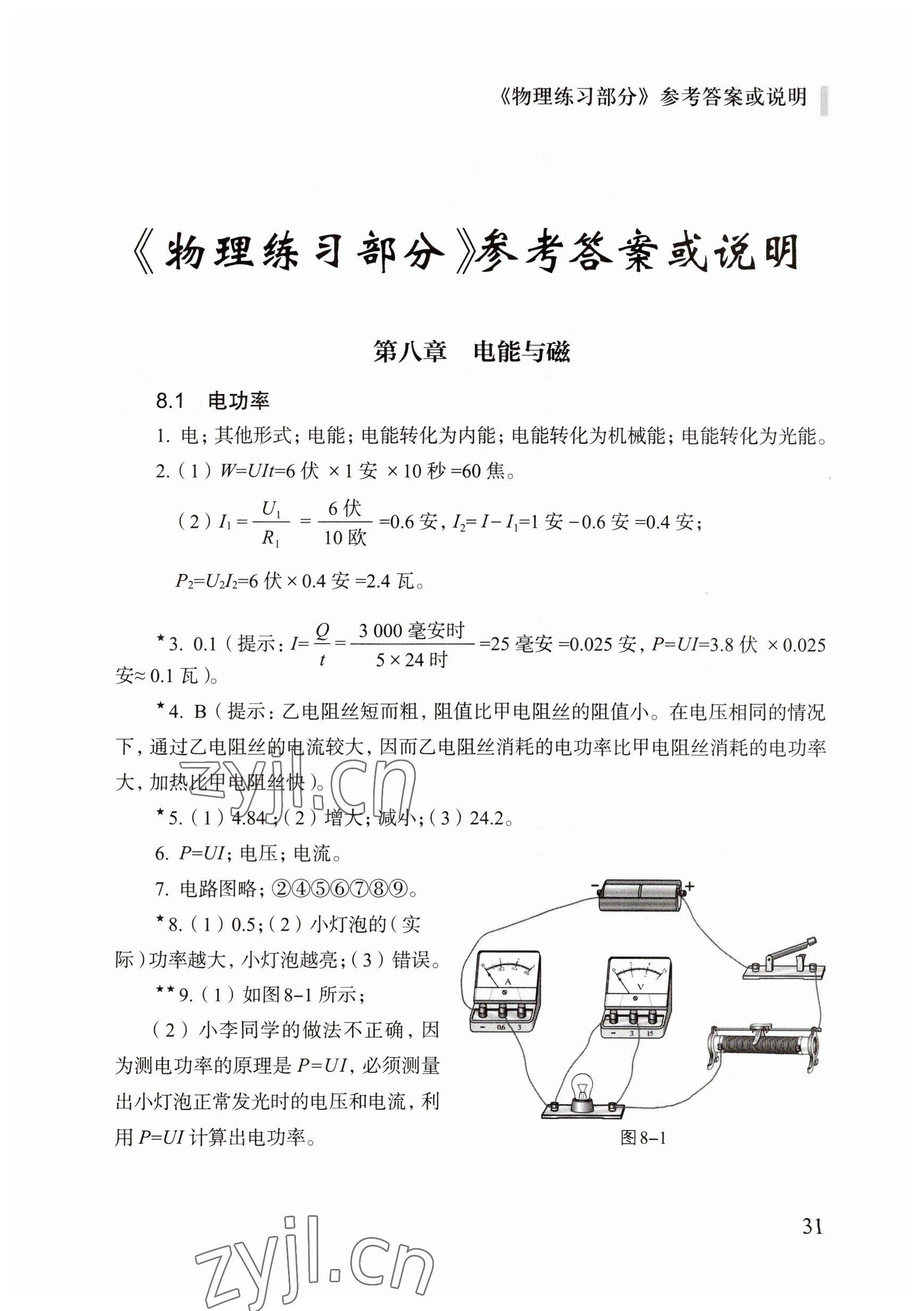 2023年練習部分九年級物理下冊滬教版54制 第1頁