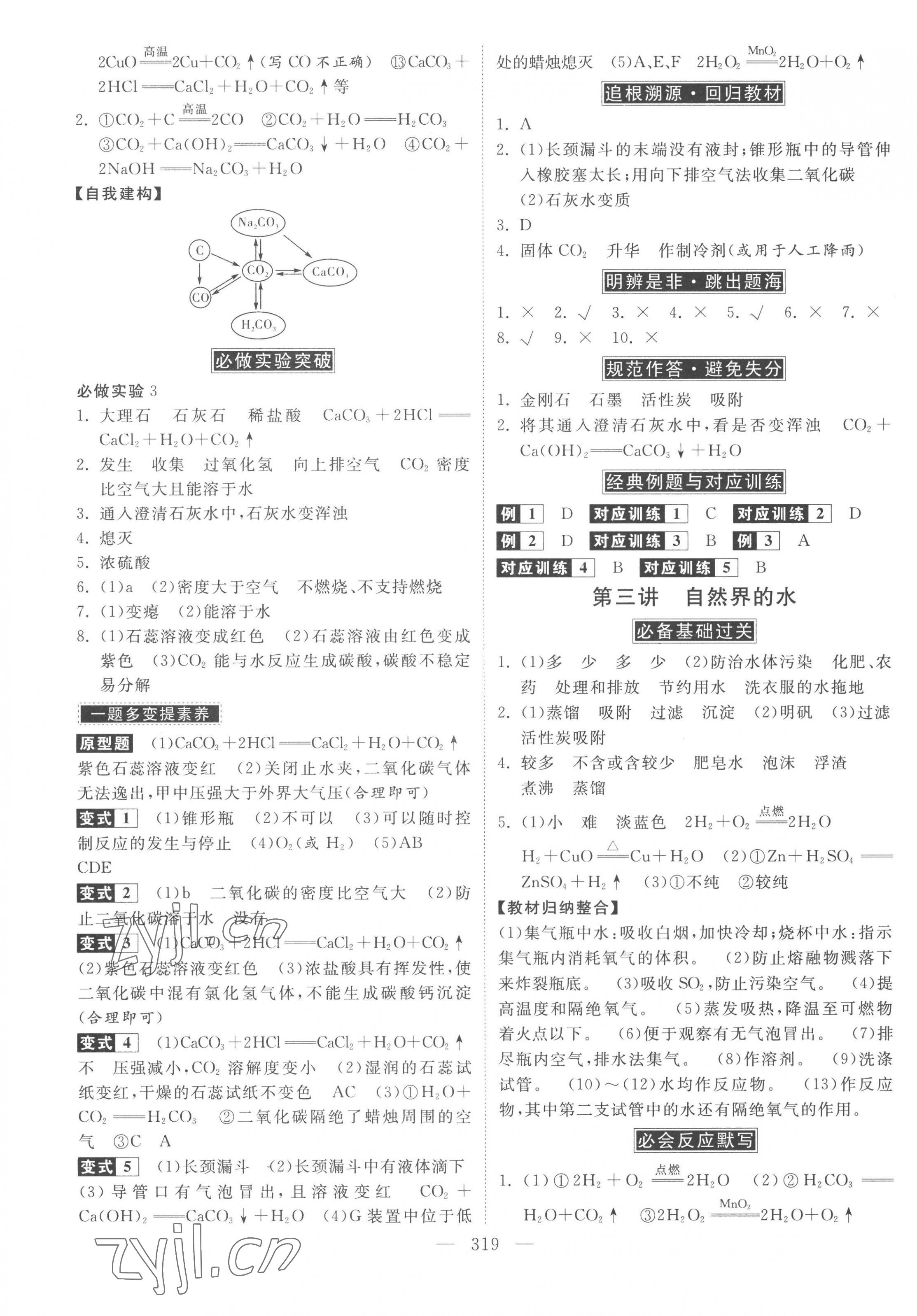 2023年金牌教练赢在燕赵化学河北专用 第3页