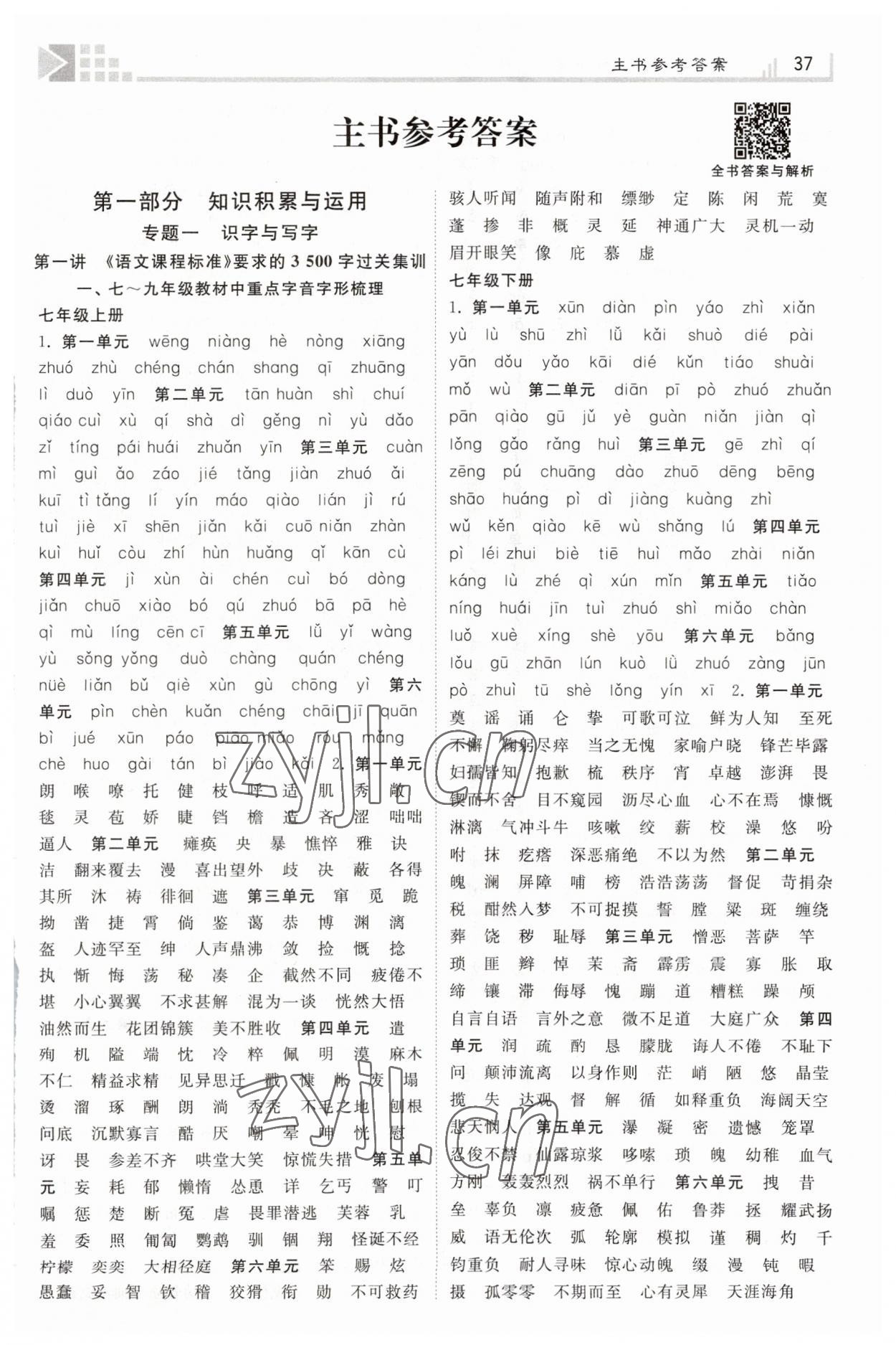 2023年金牌教练赢在燕赵语文河北专版 第1页
